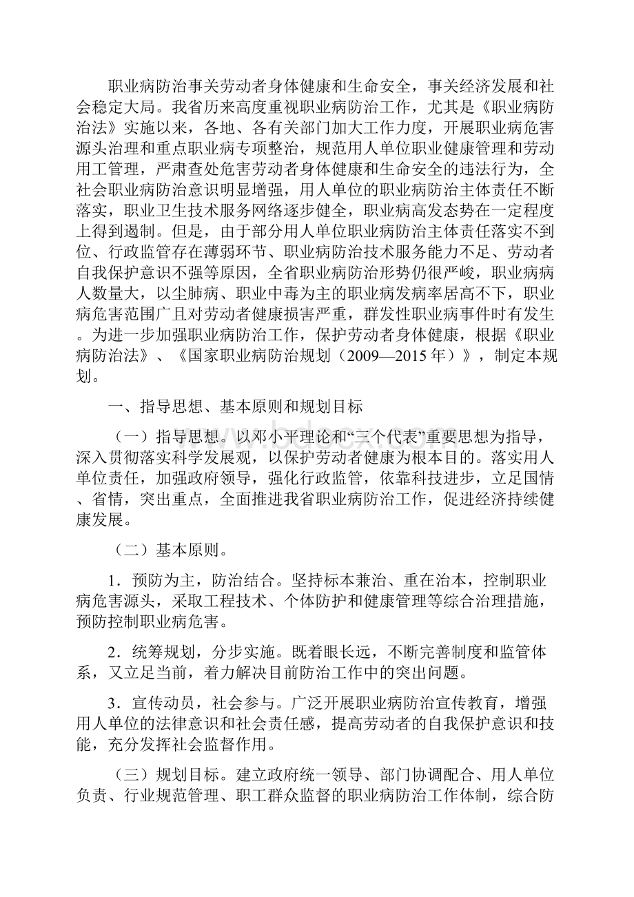 浙江省职业病防治规划.docx_第2页