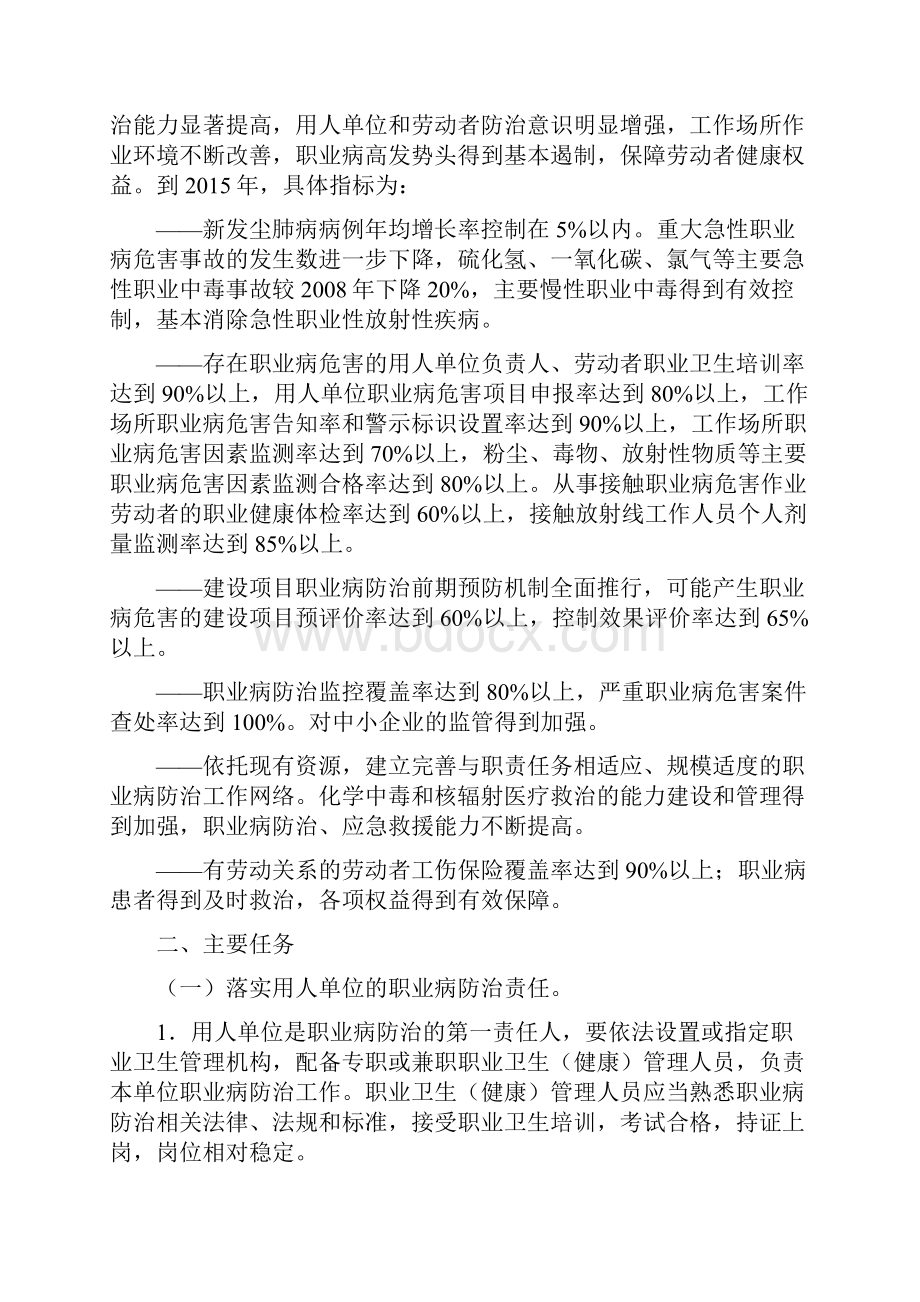 浙江省职业病防治规划.docx_第3页