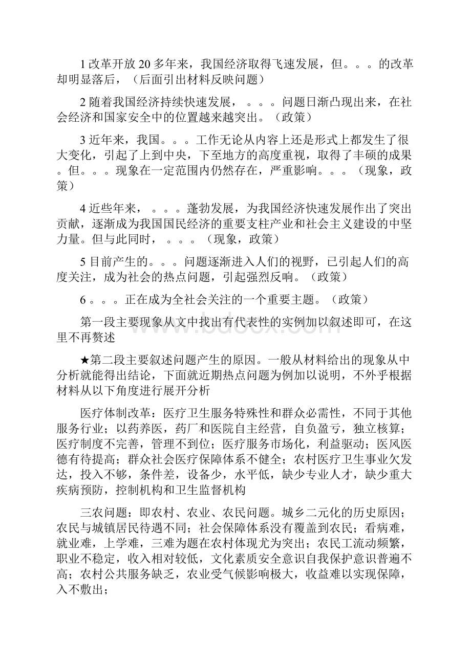 兔年惊喜申论25页精华版辛苦整理.docx_第2页