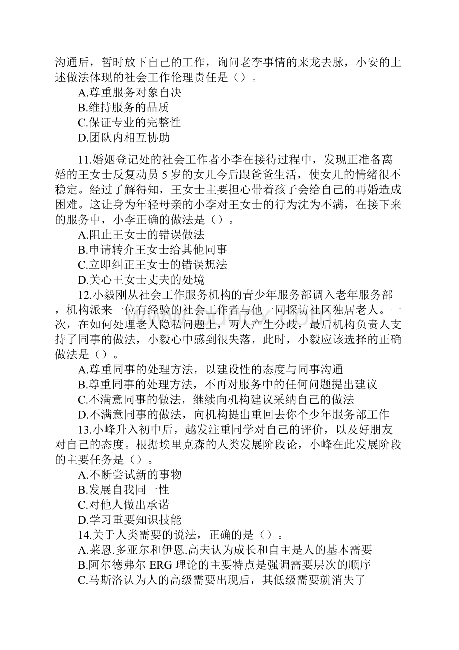 中级社会工作者综合能力考试试题.docx_第3页