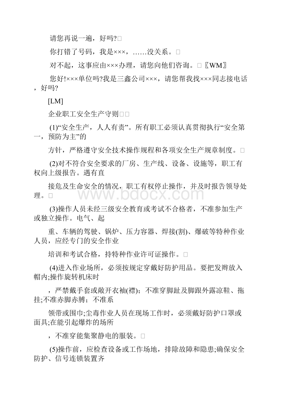 安全生产安全生产知识手册Word文件下载.docx_第2页