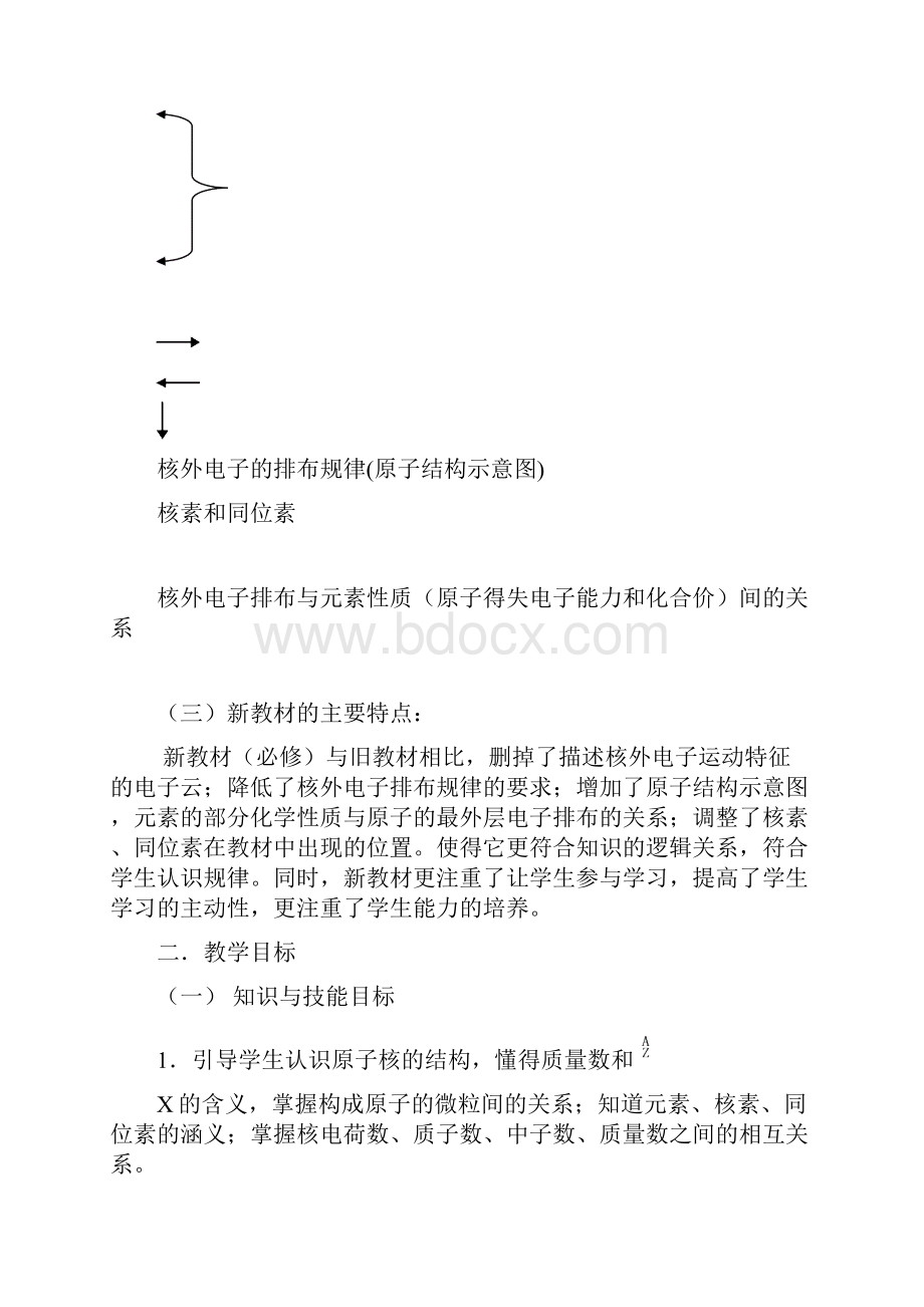 学年高中化学 11原子结构教案 鲁科版必修2doc.docx_第2页