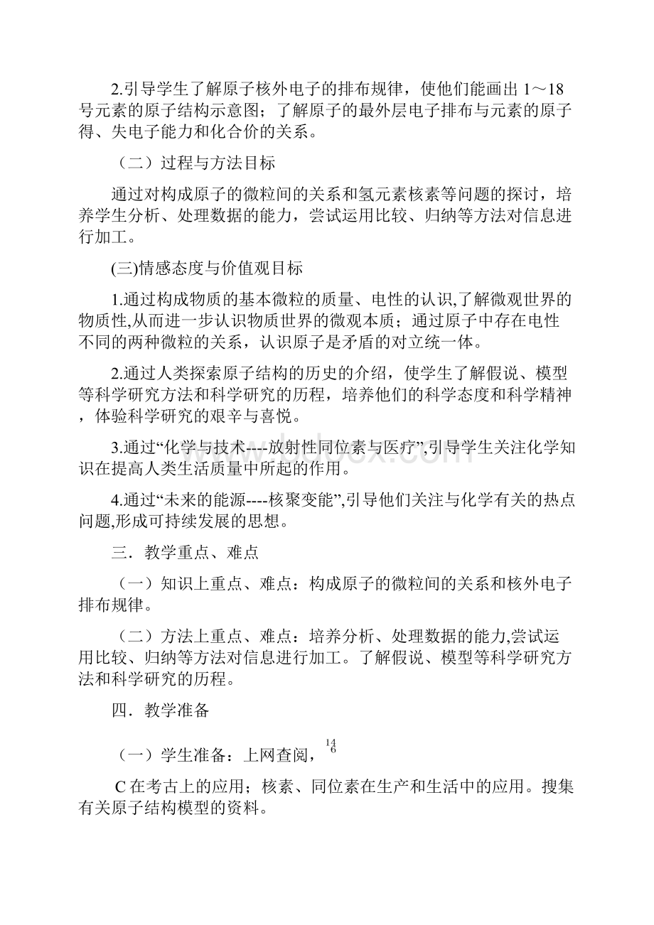 学年高中化学 11原子结构教案 鲁科版必修2doc.docx_第3页