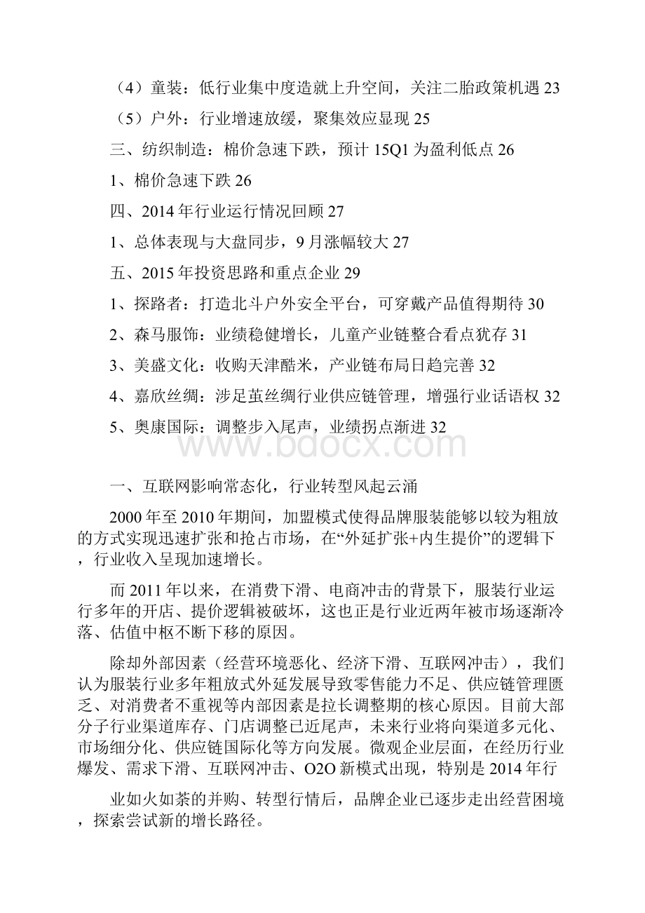 纺织服装行业分析报告 2.docx_第2页