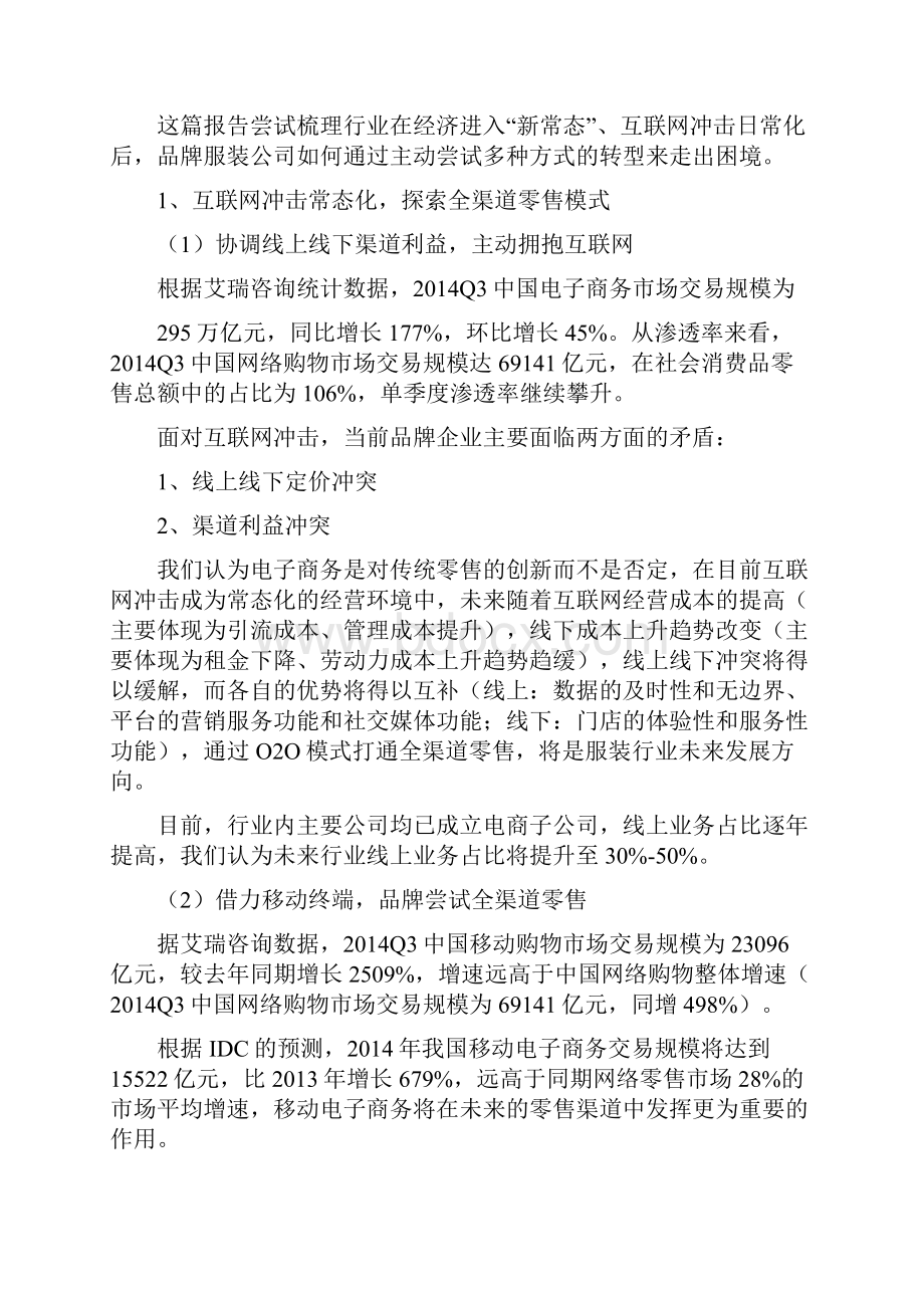 纺织服装行业分析报告 2.docx_第3页