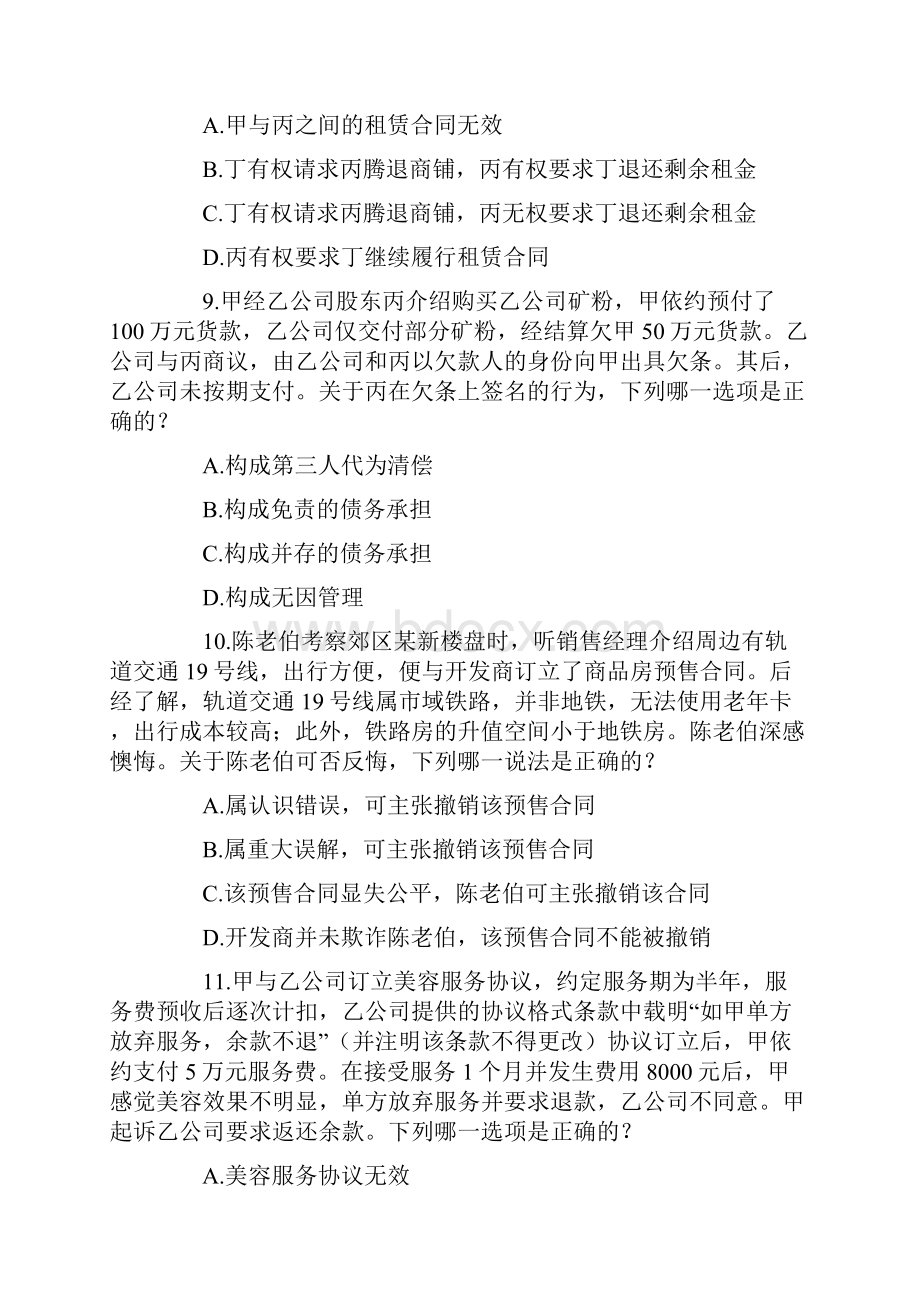 司考合同模板法部分真题和参考答案与解析Word文件下载.docx_第3页