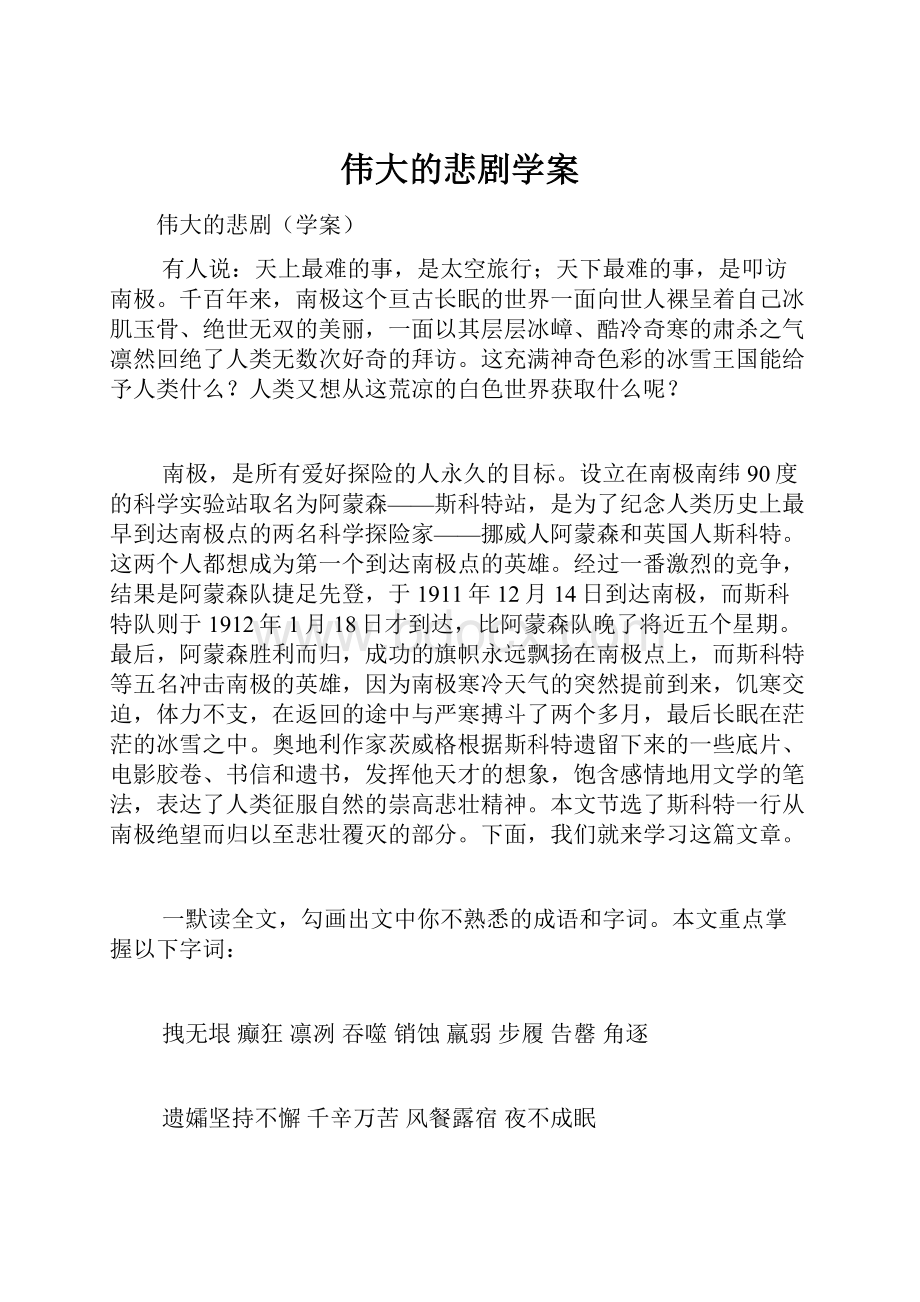 伟大的悲剧学案.docx_第1页