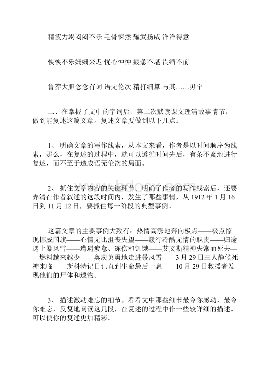 伟大的悲剧学案.docx_第2页