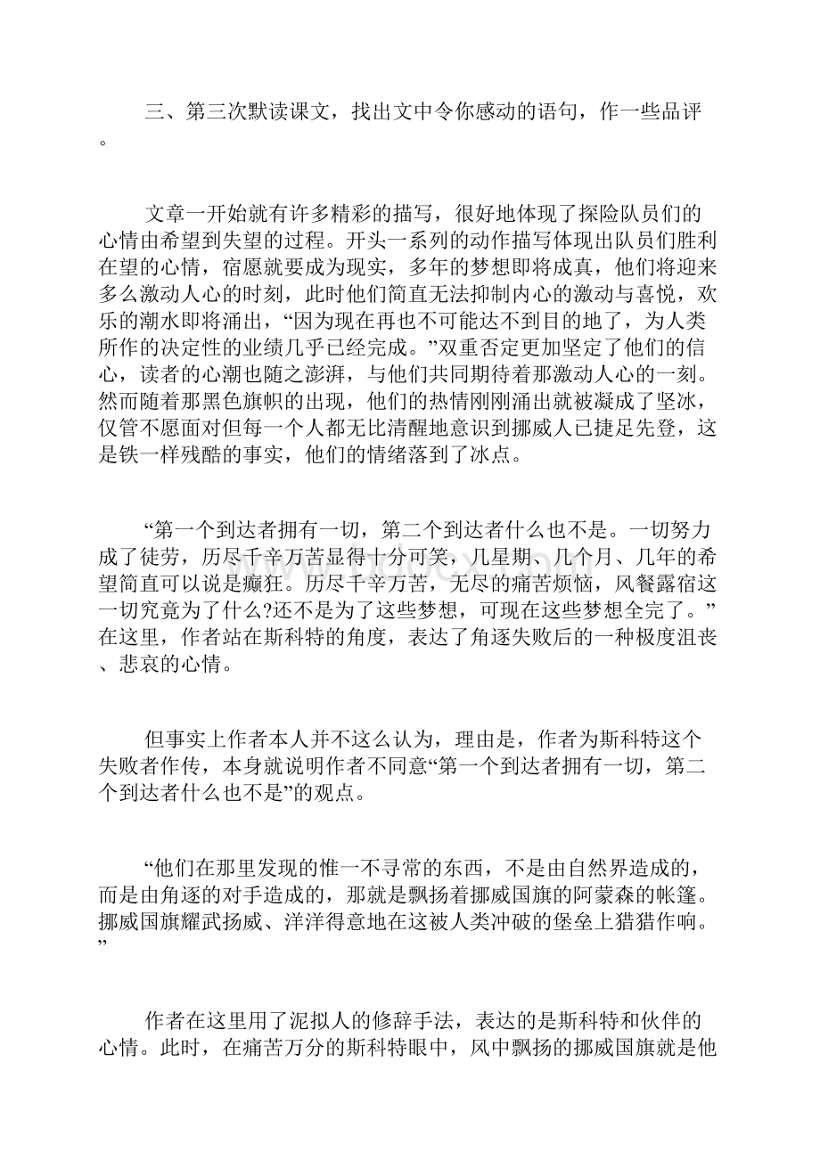 伟大的悲剧学案.docx_第3页