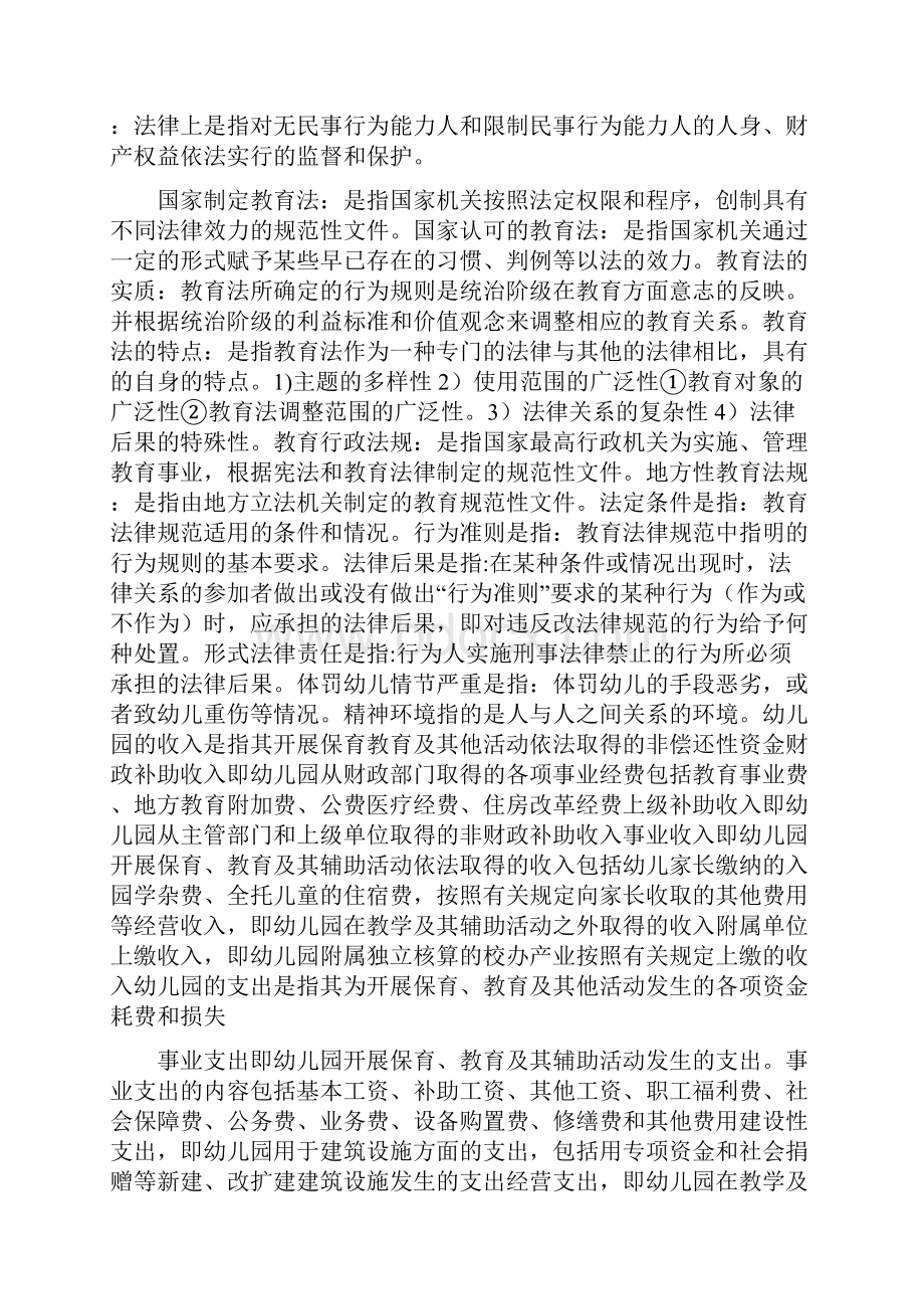 幼儿教育政策与法规.docx_第2页