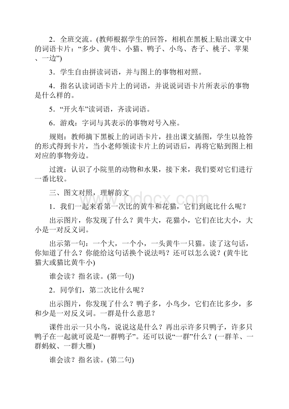 《大小多少》公开课教案优秀教学设计5.docx_第3页