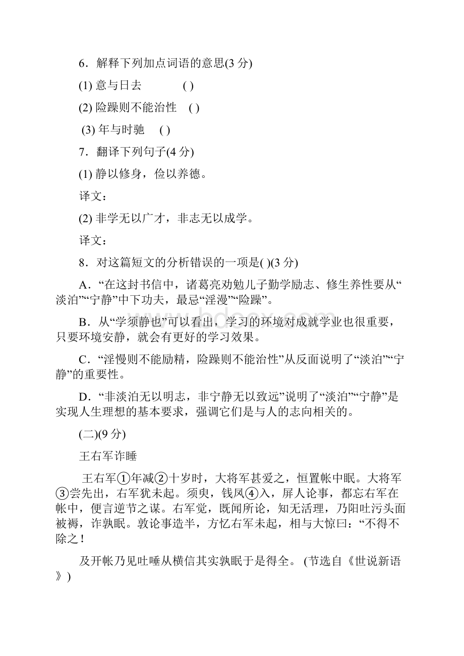 广东省汕头市龙湖区学年七年级语文上学期期末质量检测试题 新人教版.docx_第3页