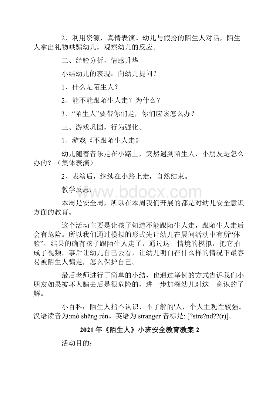 《陌生人》小班安全教育教案.docx_第2页