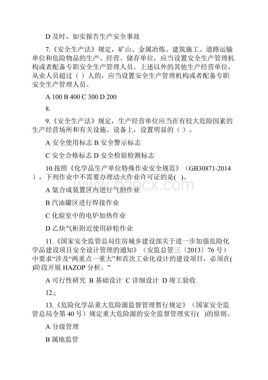 危险化学品安全生产标准化评审人员考试题与答案Word文档格式.docx_第2页