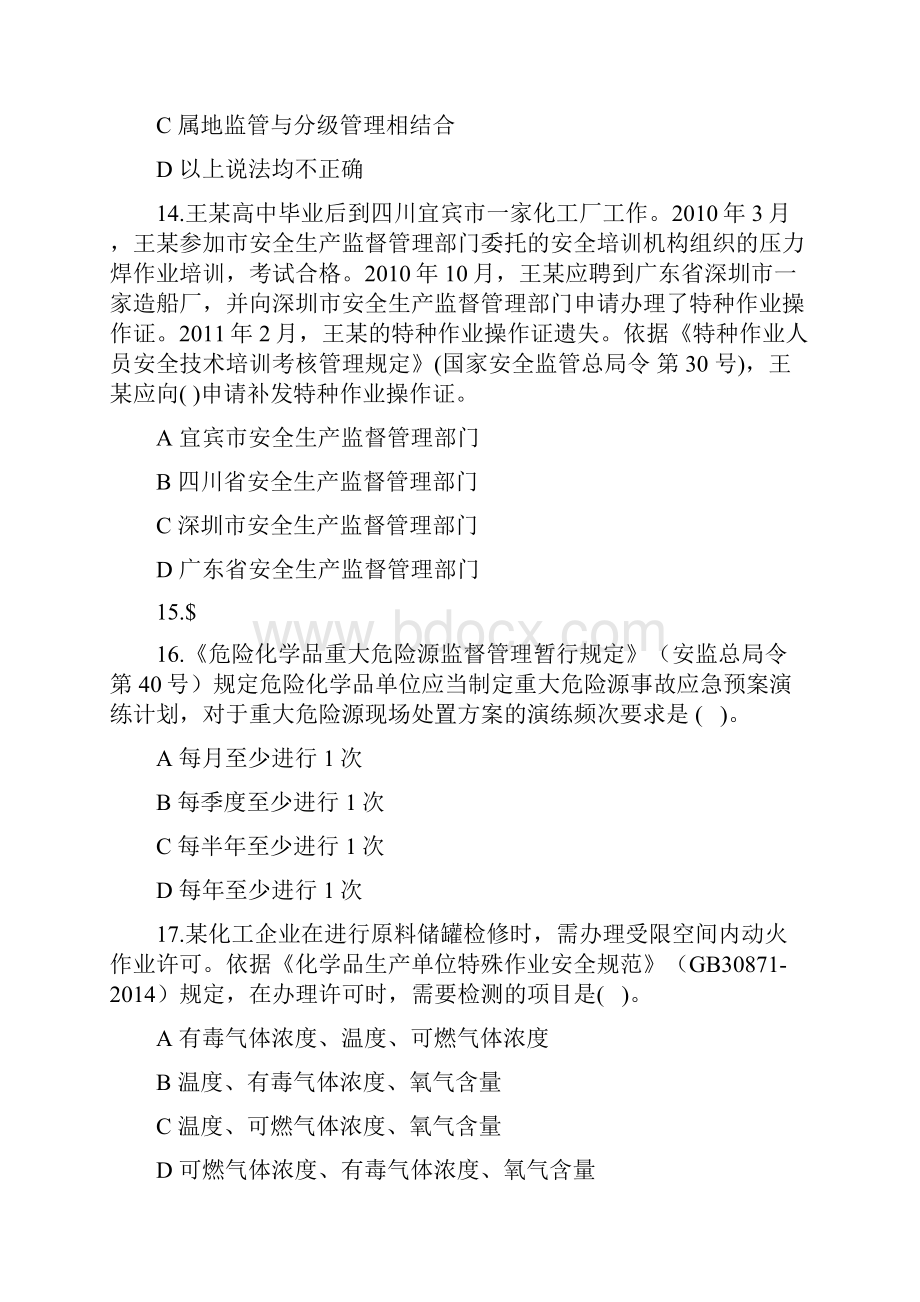 危险化学品安全生产标准化评审人员考试题与答案.docx_第3页