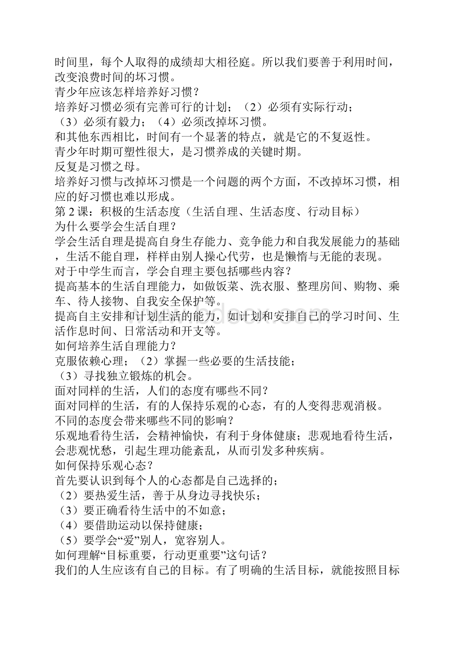 八年级政治上册期末复习试题有答案苏教版.docx_第2页