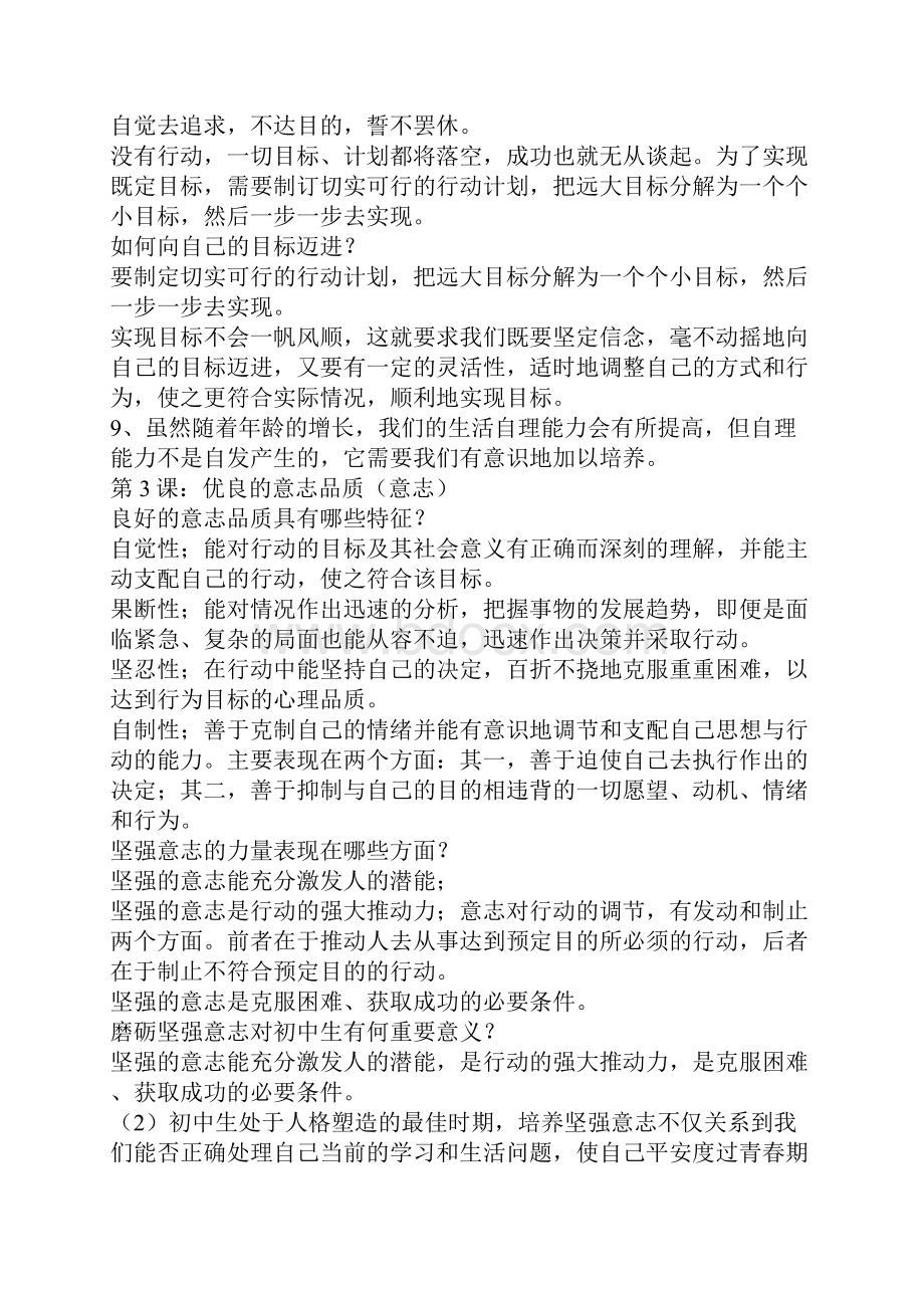 八年级政治上册期末复习试题有答案苏教版.docx_第3页