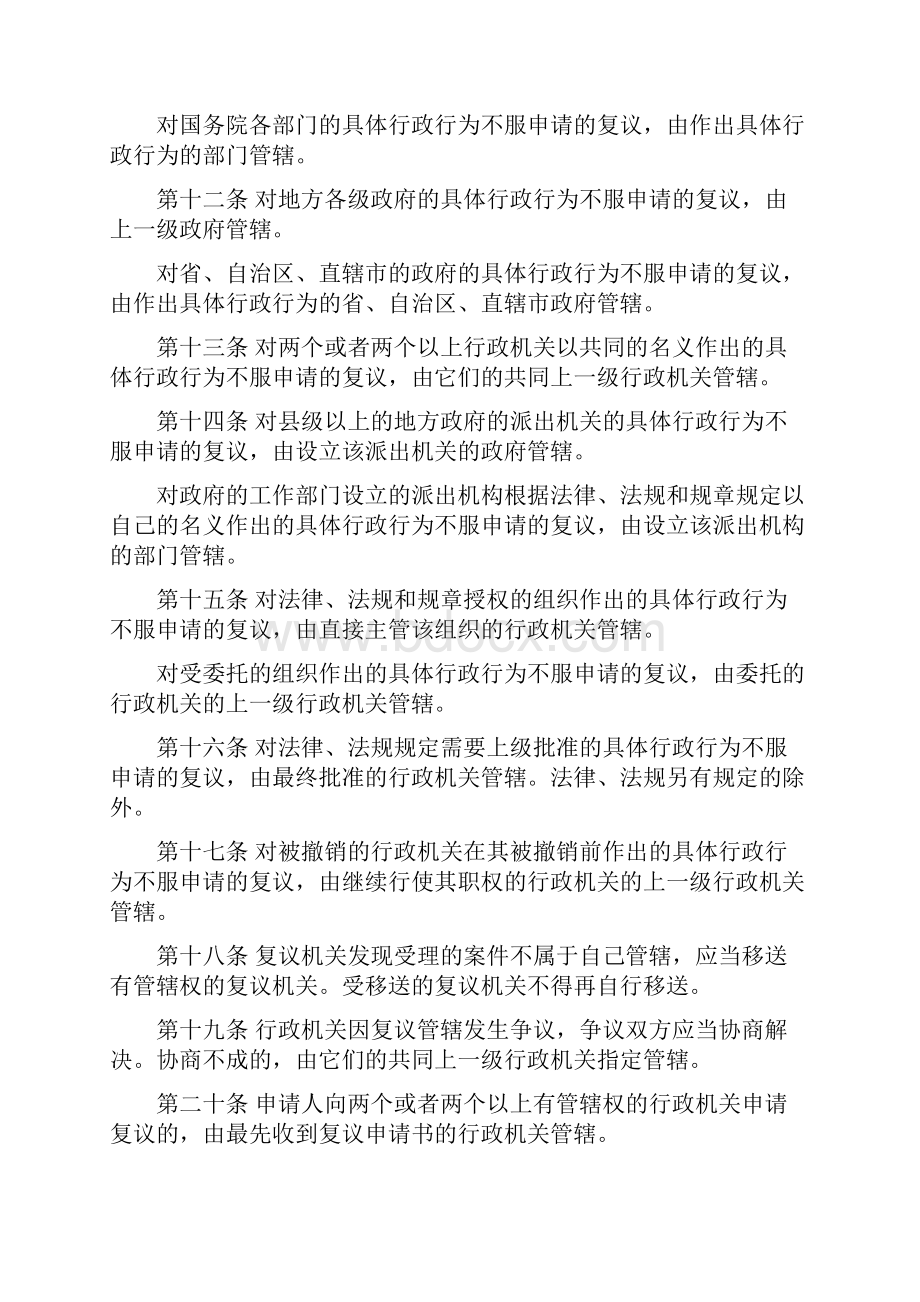 行政复议条例Word文件下载.docx_第3页