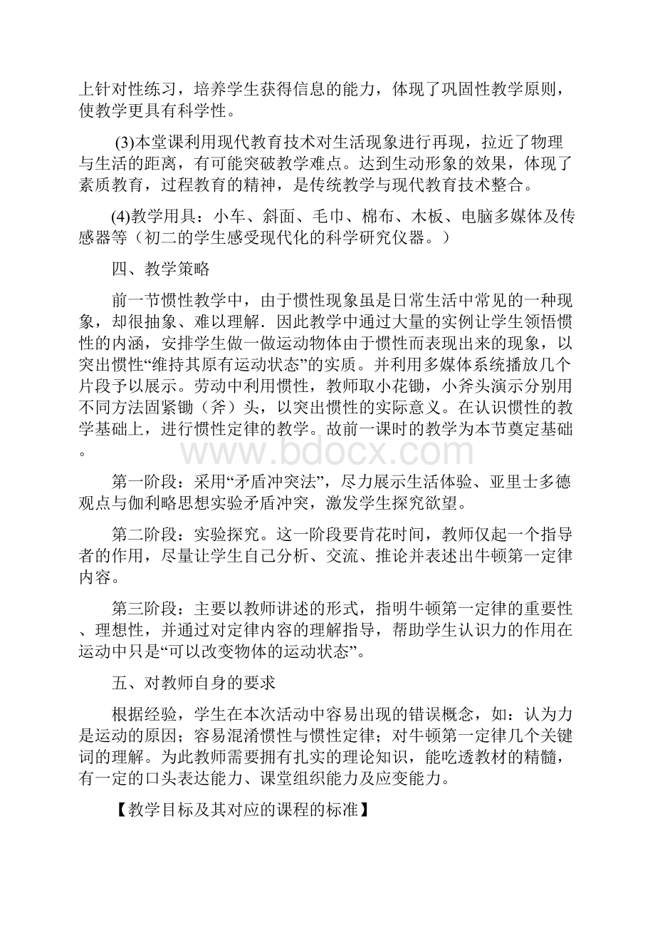 探究力和运动的关系Word下载.docx_第3页