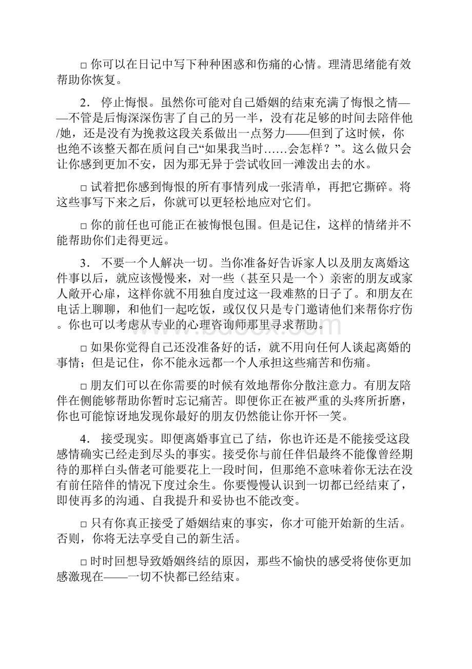 如果离婚成了唯一选项那该如何应对呢.docx_第2页