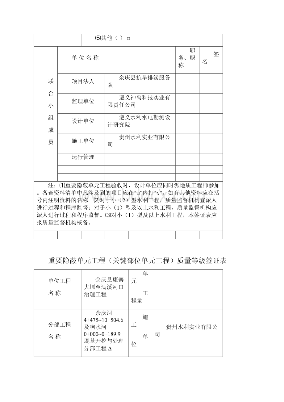 重要隐蔽单元关键部位质量等级签证表2.docx_第2页