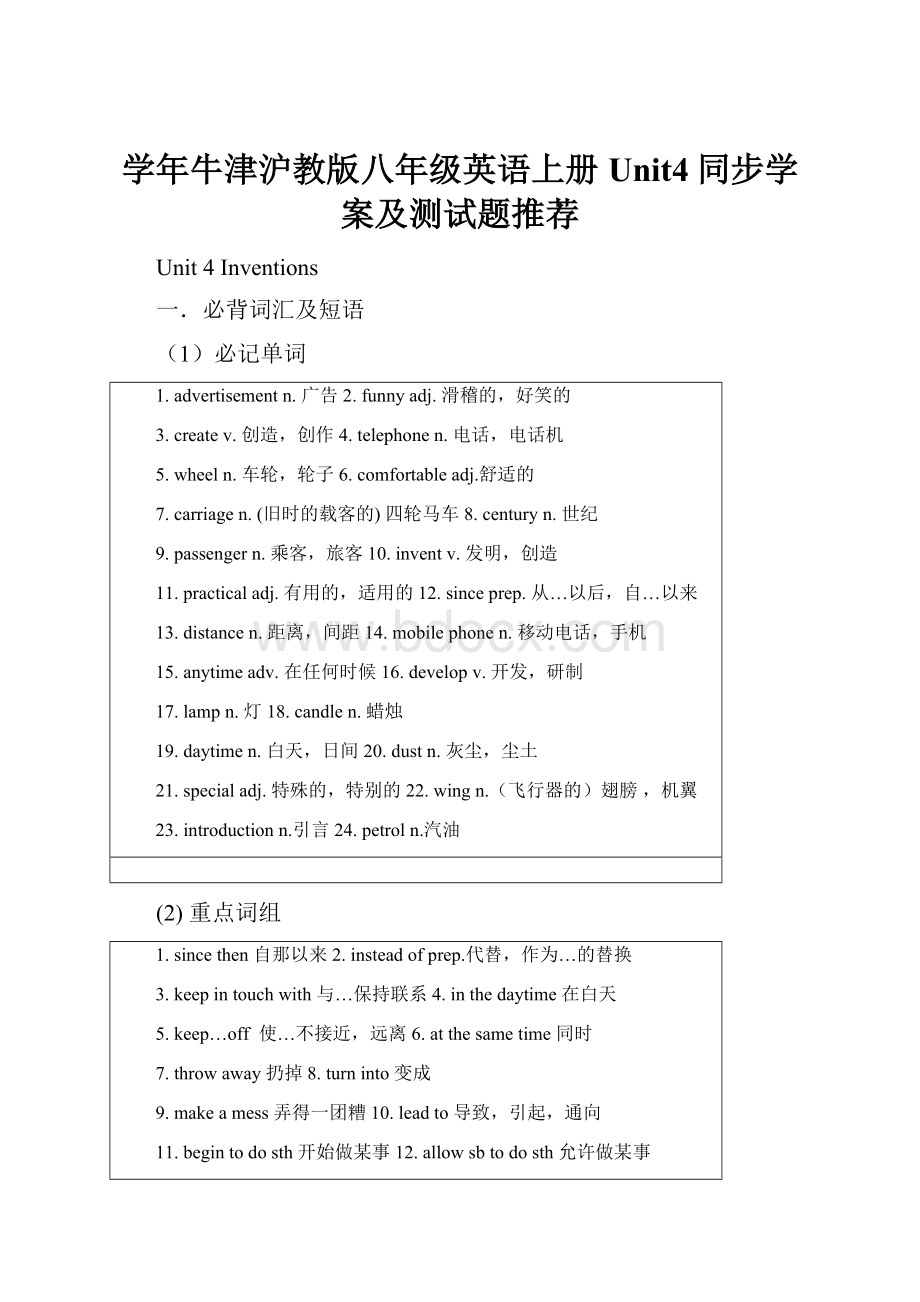 学年牛津沪教版八年级英语上册Unit4同步学案及测试题推荐.docx