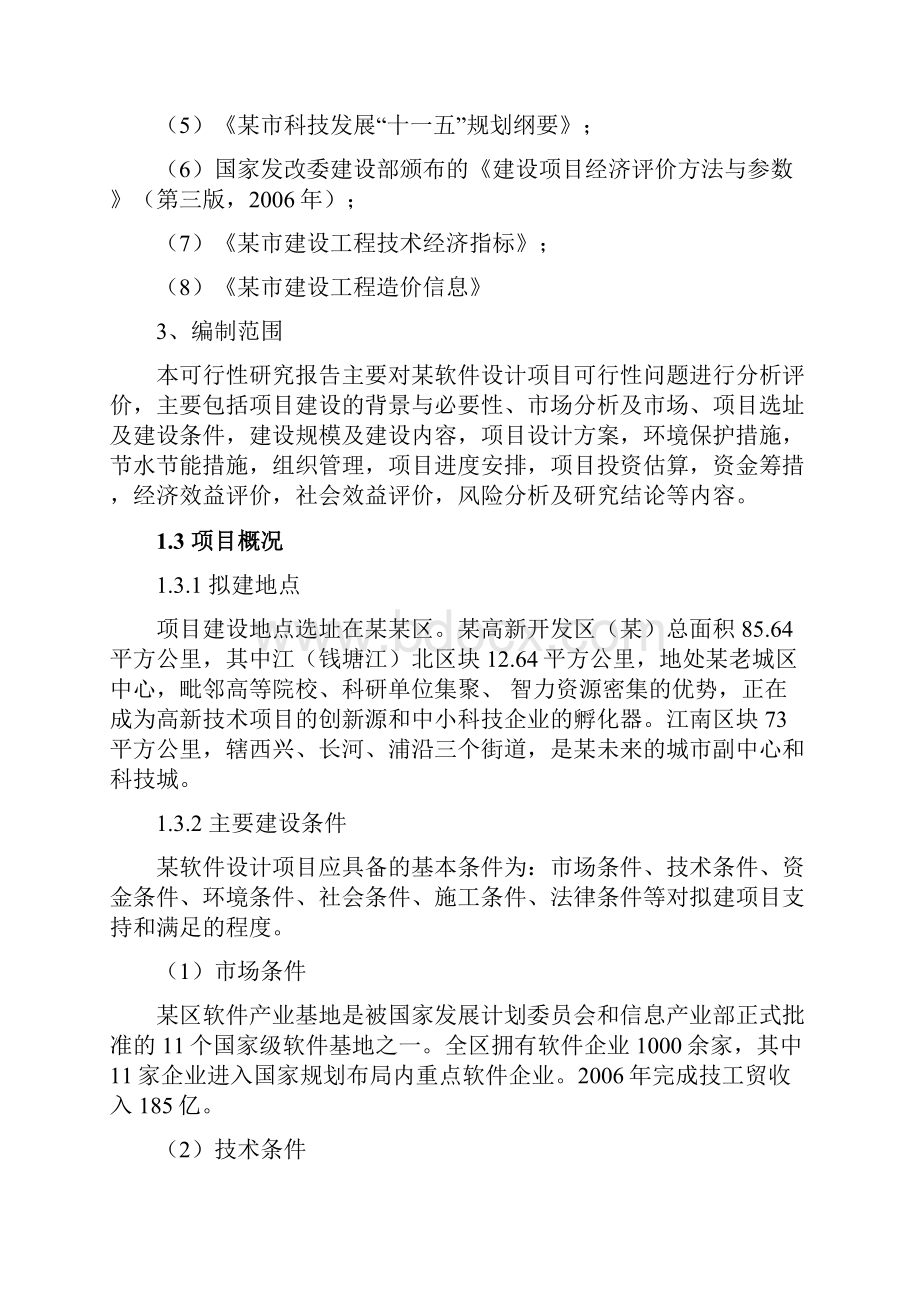 某软件设计园区建设项目可行性研究报告书.docx_第3页