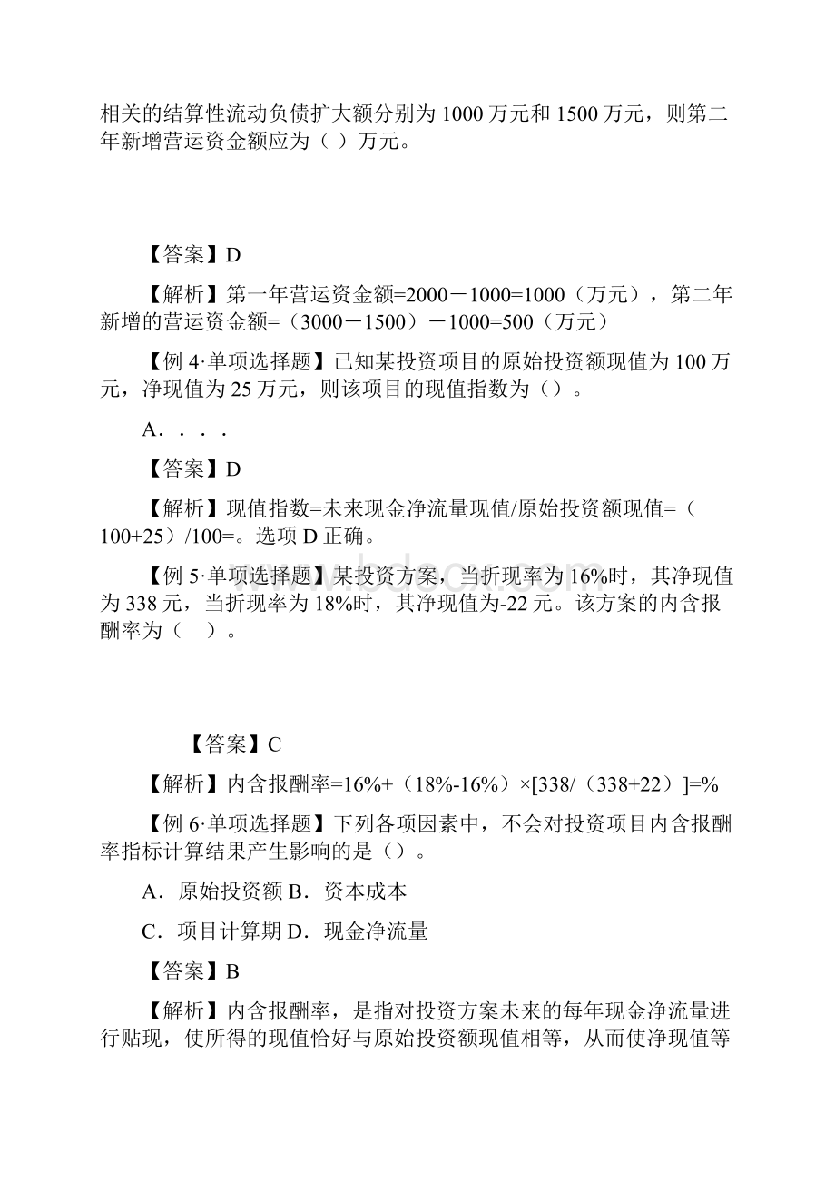 资本预算练习题Word格式.docx_第2页