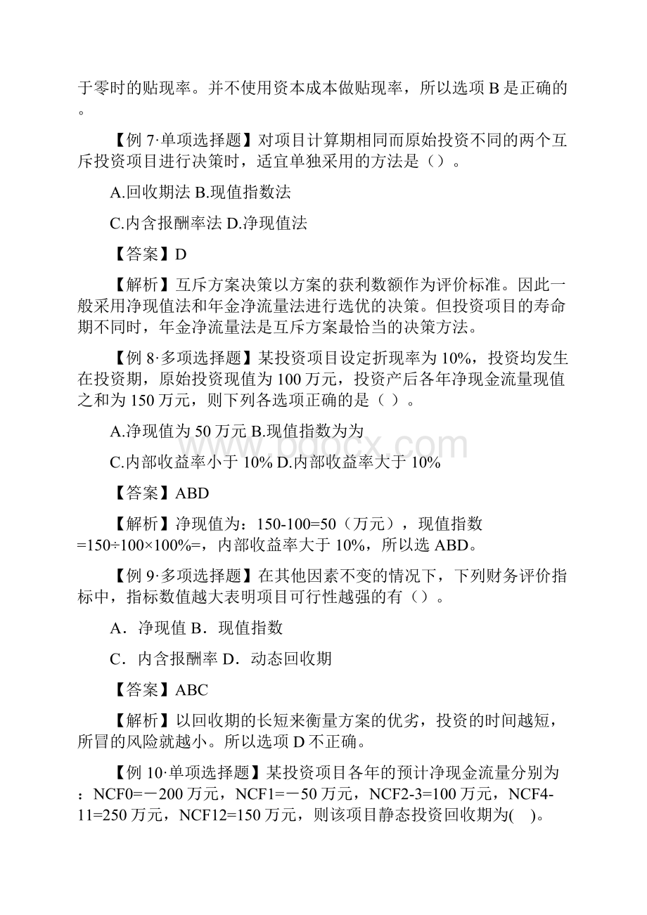 资本预算练习题Word格式.docx_第3页