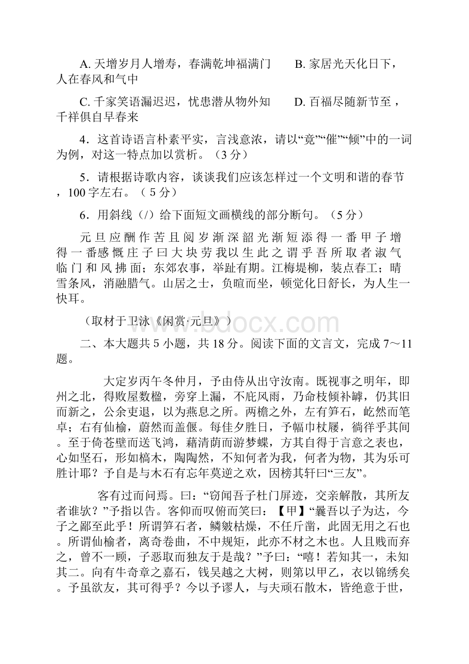 届海淀区高三年级第一学期期末语文练习Word文档格式.docx_第2页