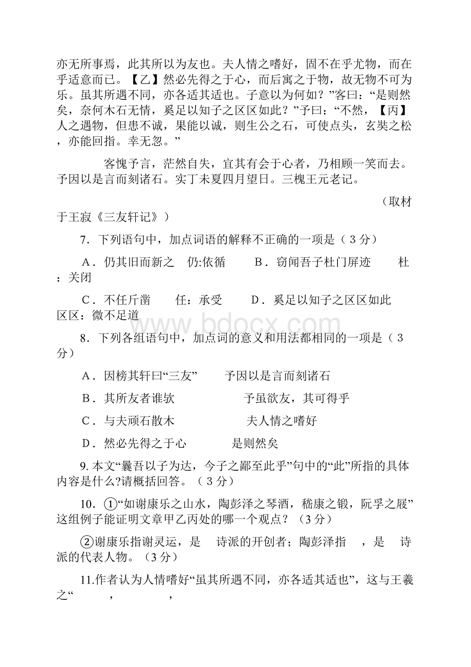 届海淀区高三年级第一学期期末语文练习Word文档格式.docx_第3页