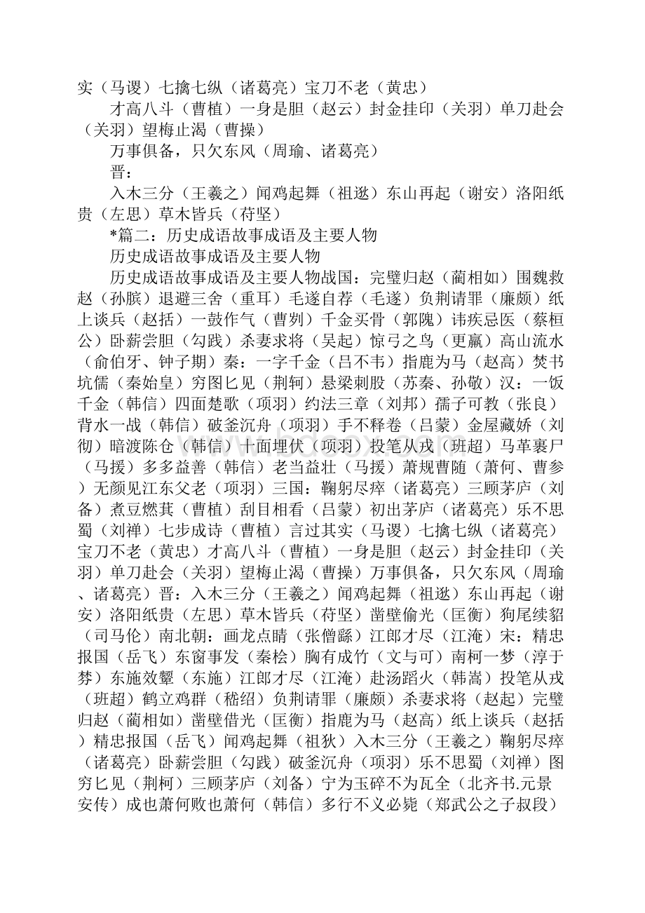 描写历史英雄人物的成语故事之宝刀不老黄忠.docx_第2页