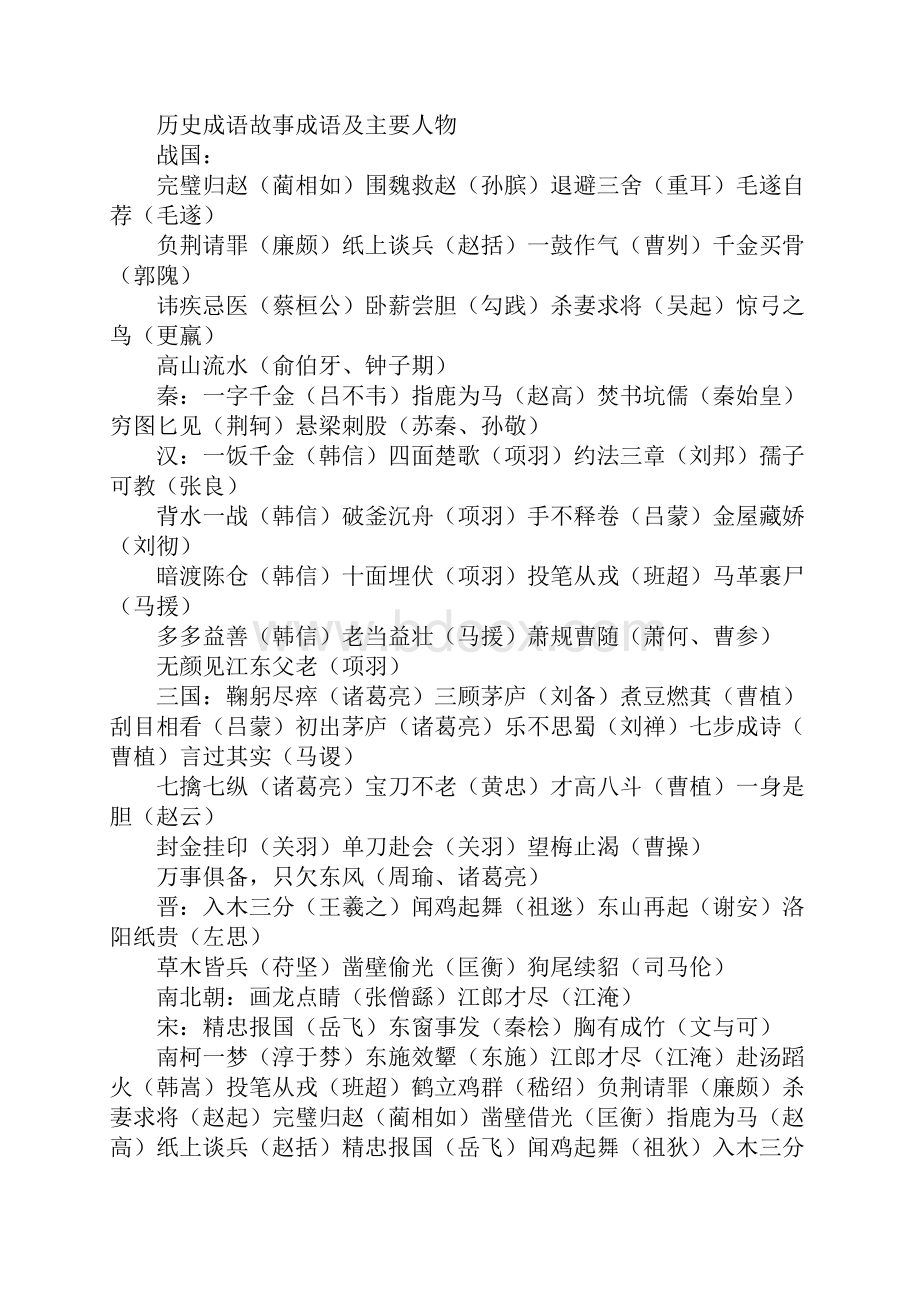 描写历史英雄人物的成语故事之宝刀不老黄忠.docx_第3页