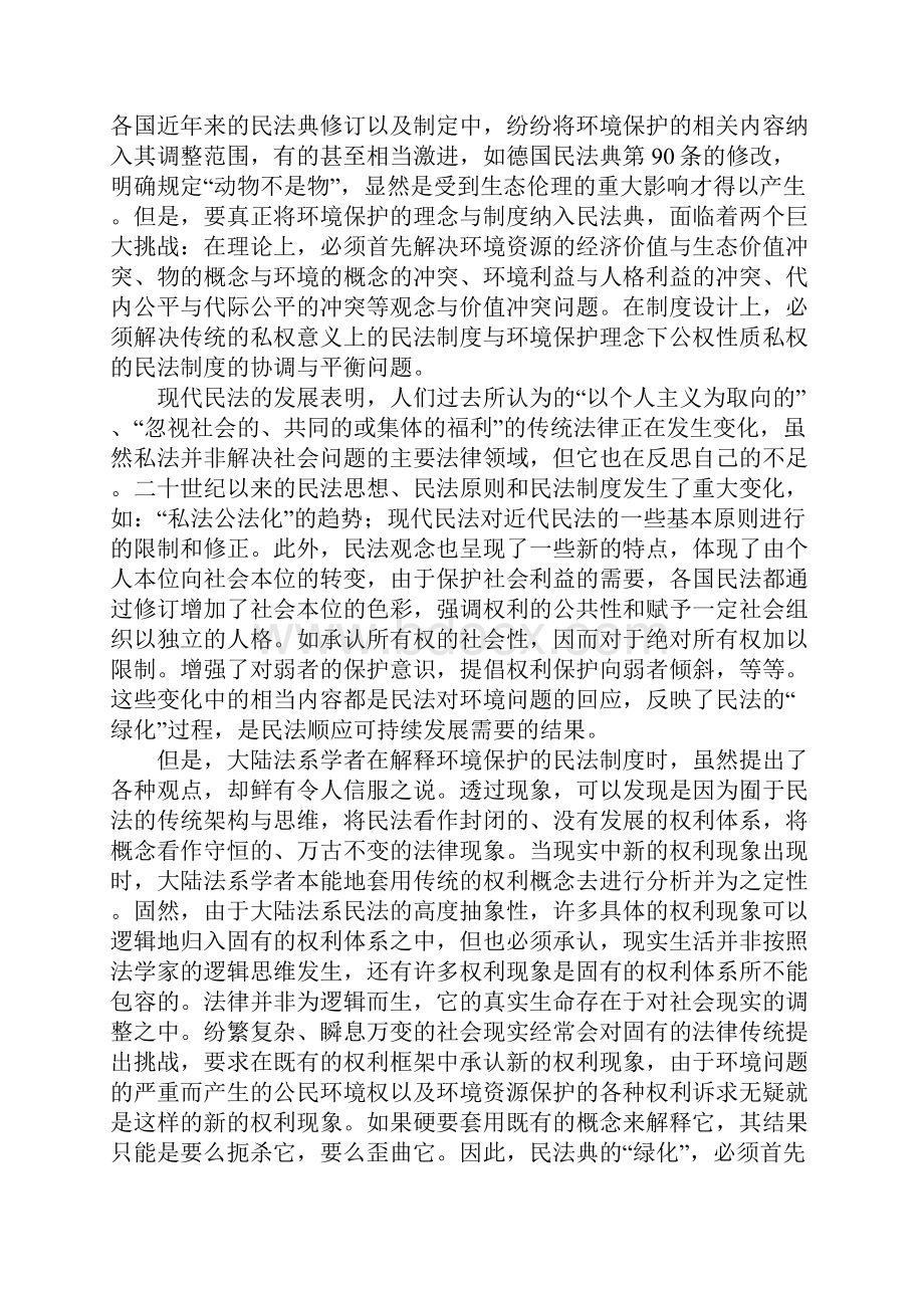 如何绿化民法典.docx_第2页