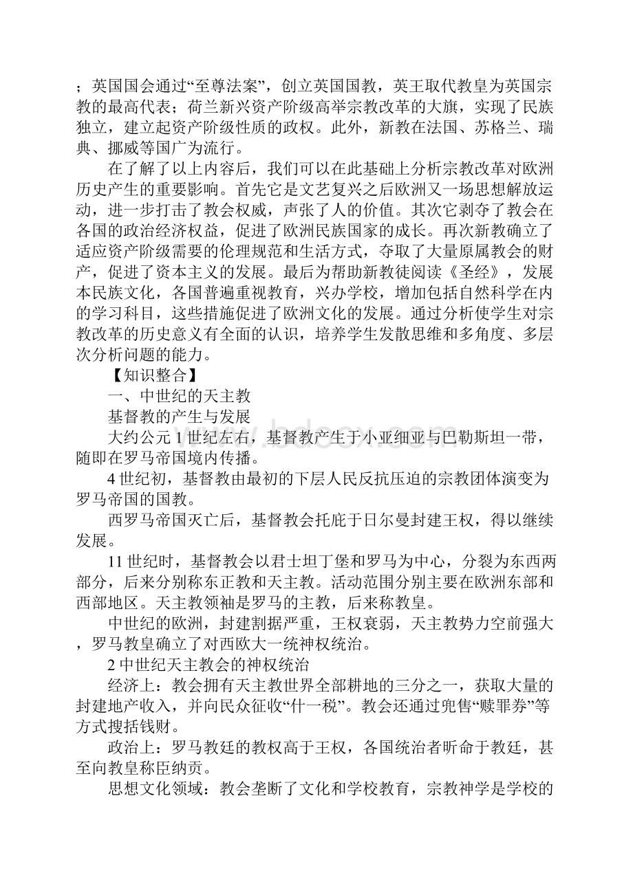 《欧洲的宗教改革》教学设计.docx_第2页