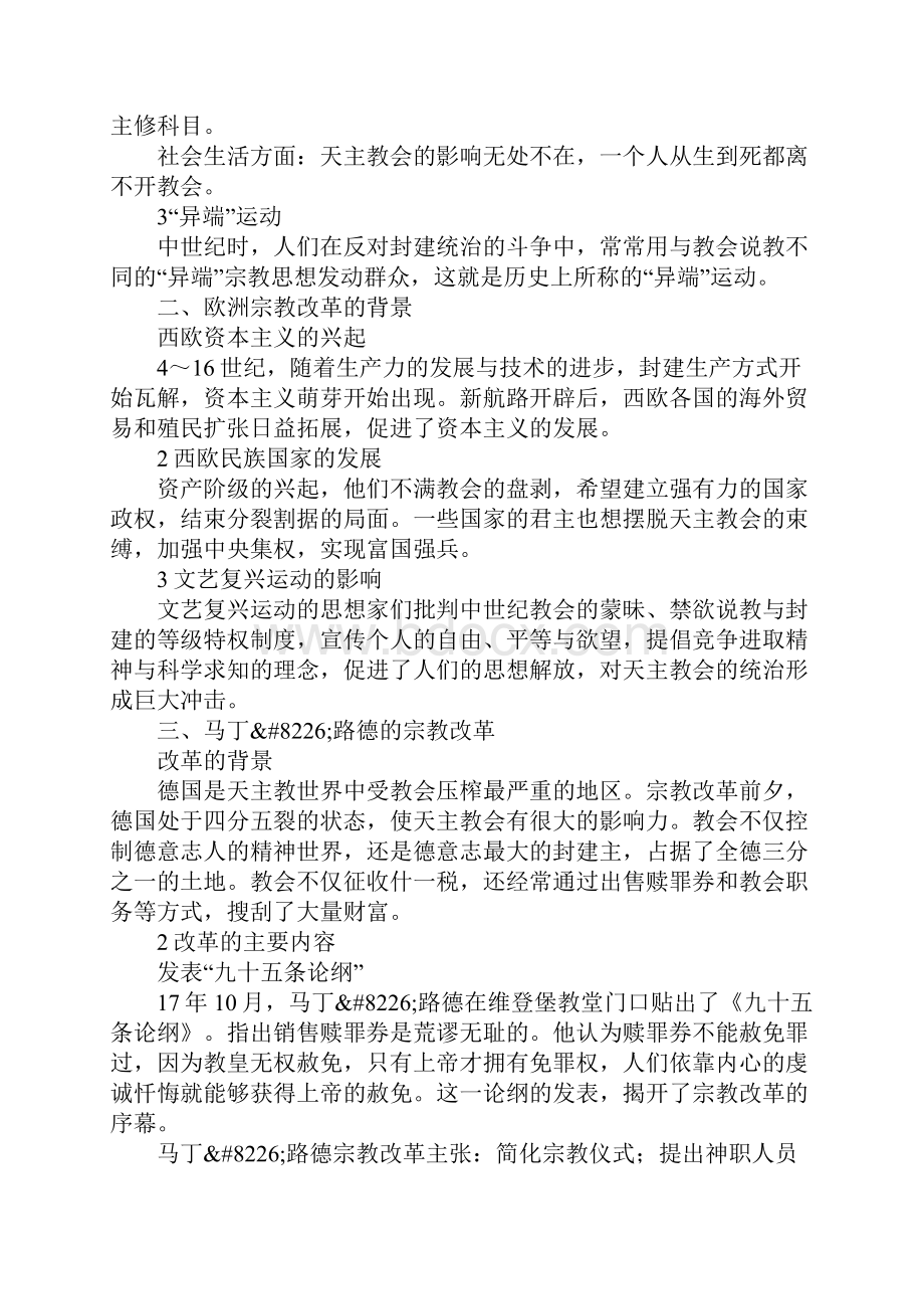 《欧洲的宗教改革》教学设计.docx_第3页