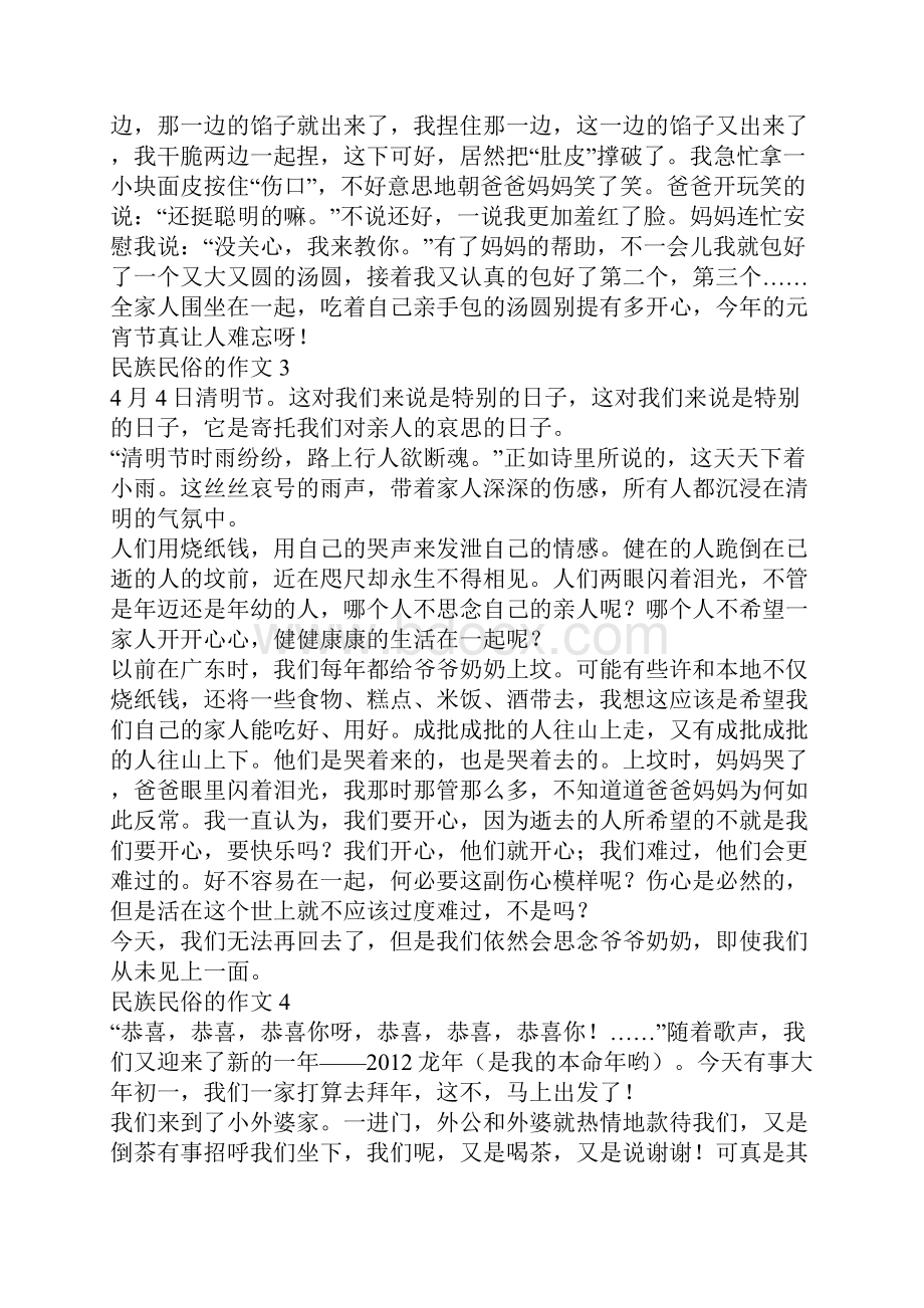 民族民俗的作文400字.docx_第2页