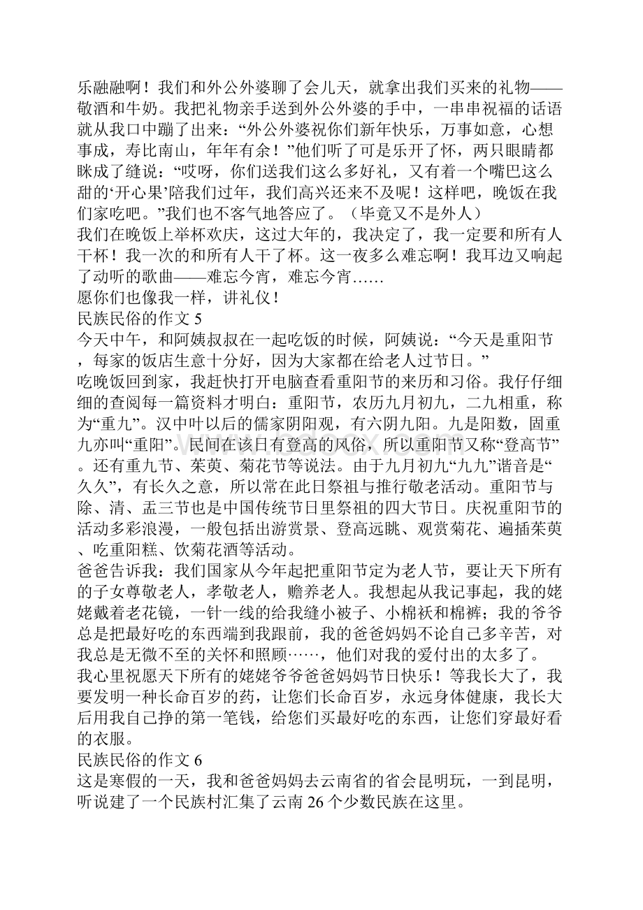 民族民俗的作文400字.docx_第3页