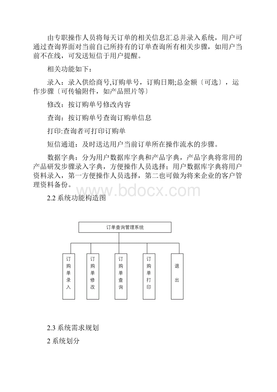 订货管理查询系统建设方案.docx_第2页