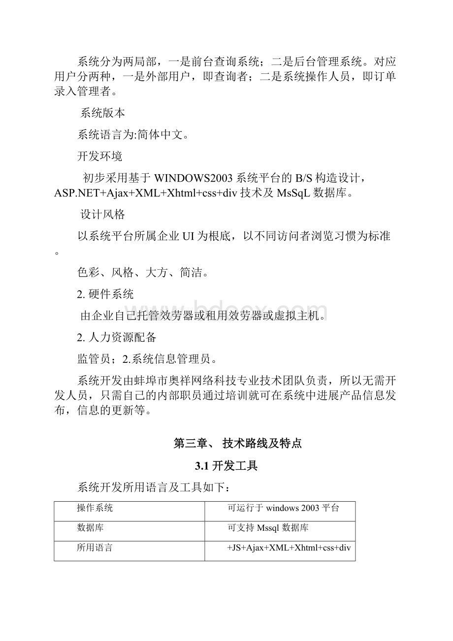 订货管理查询系统建设方案.docx_第3页