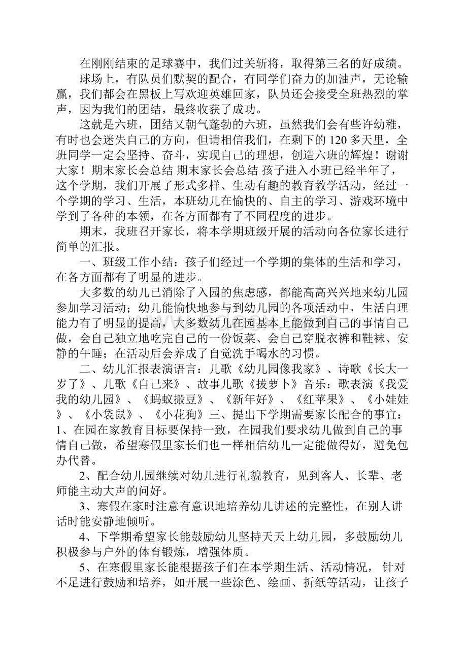 小班期末家长会总结.docx_第2页