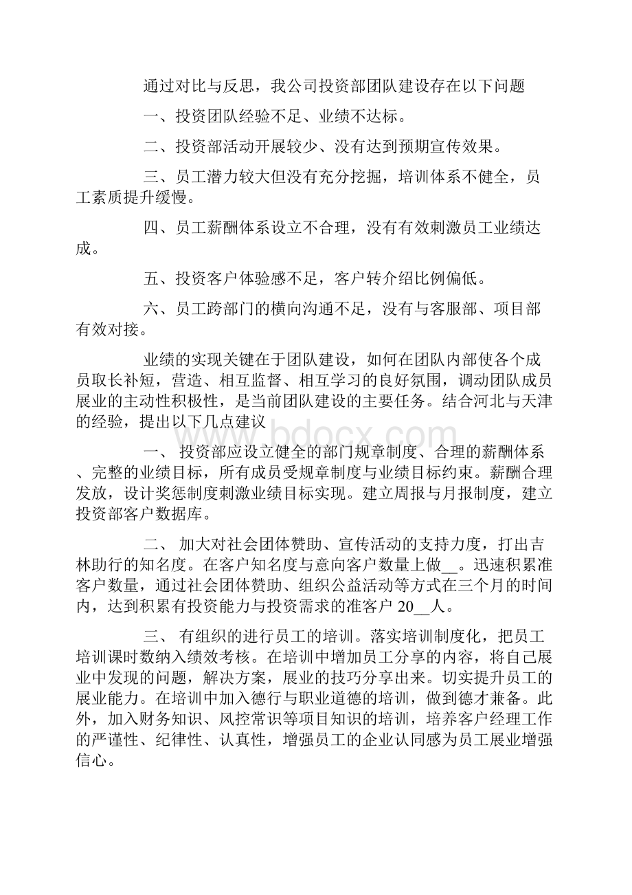 出差调研报告范文.docx_第2页