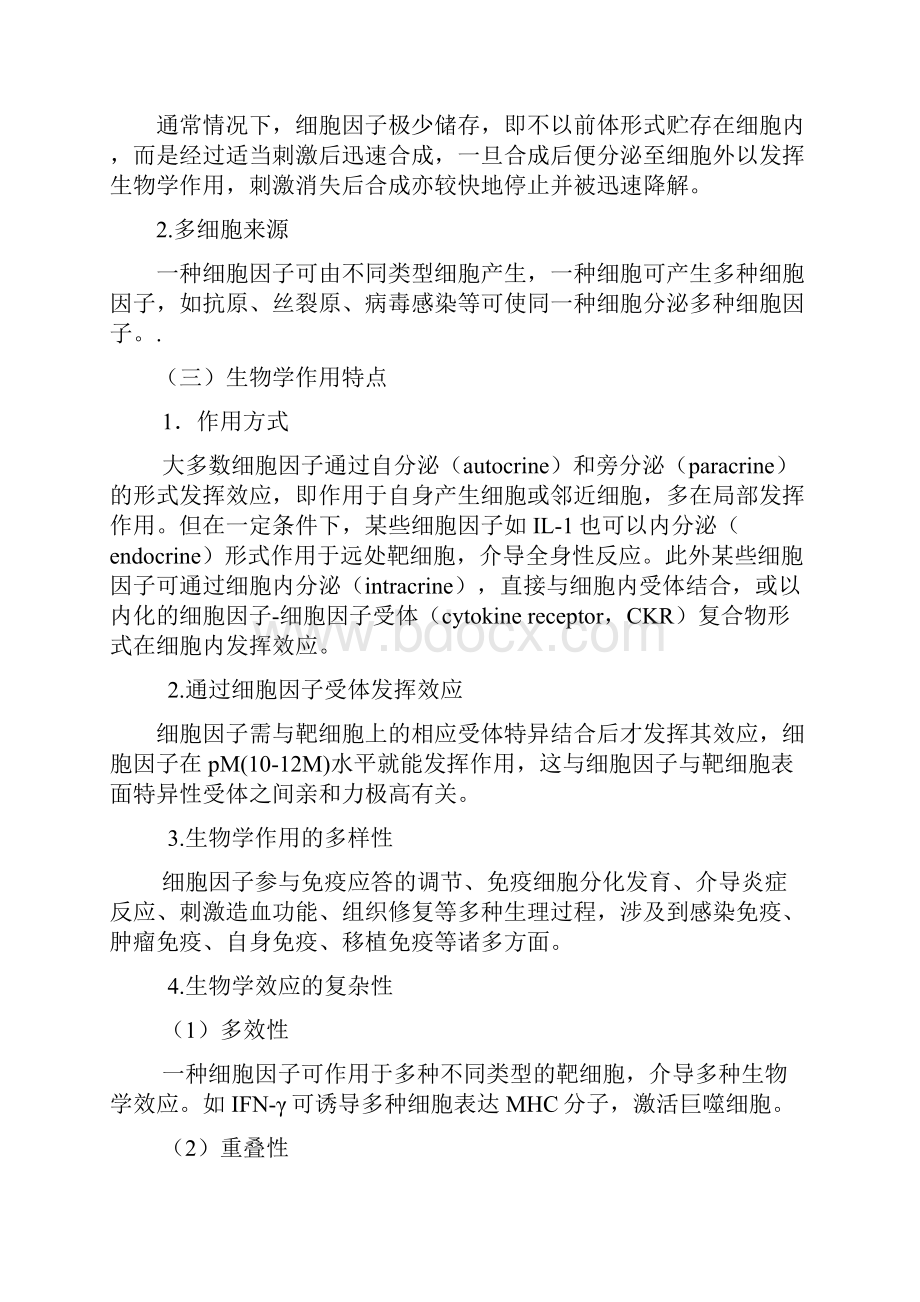 医学免疫学研究生教材编写提纲Word文件下载.docx_第3页