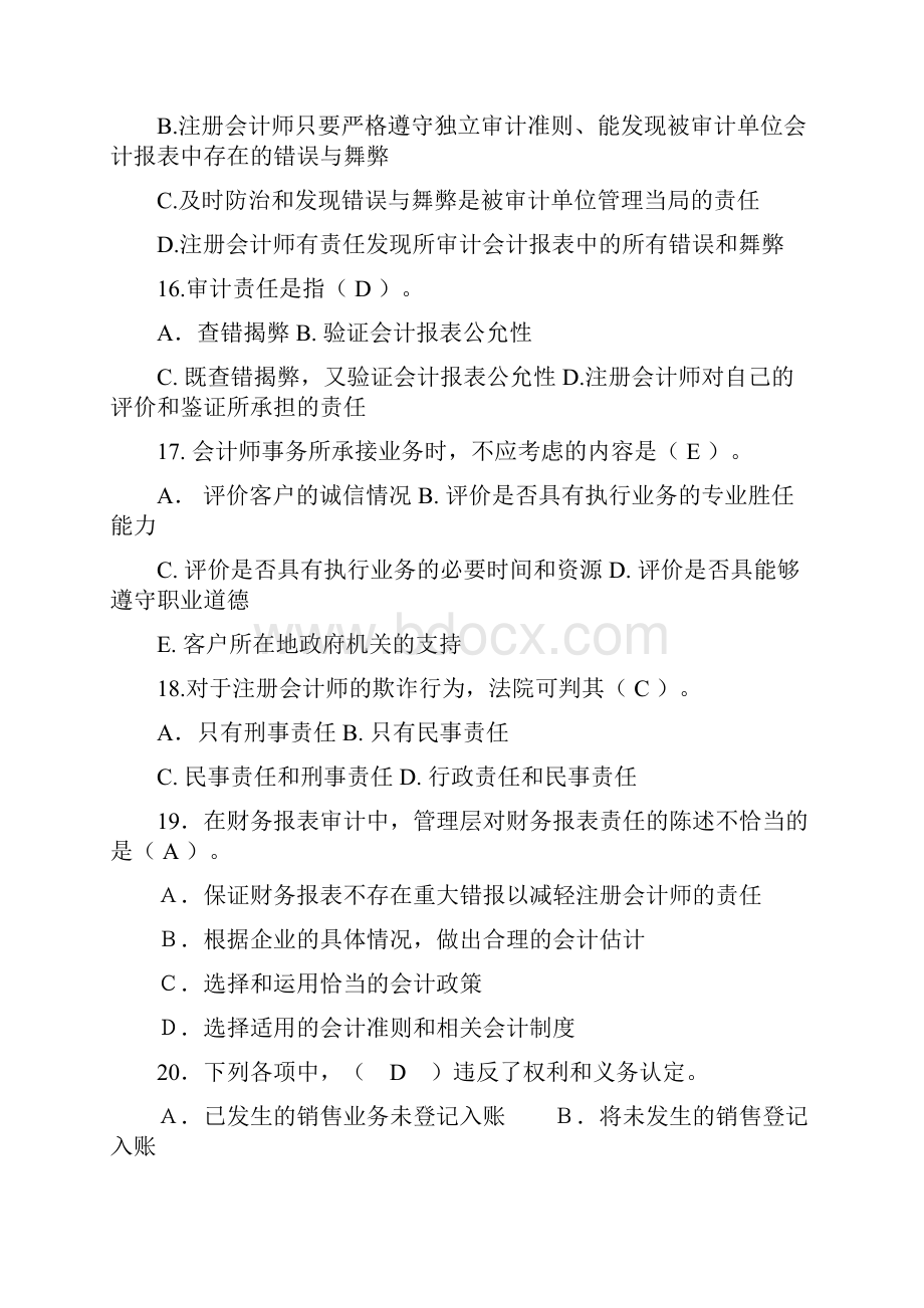 审计基础复习题及答案.docx_第3页