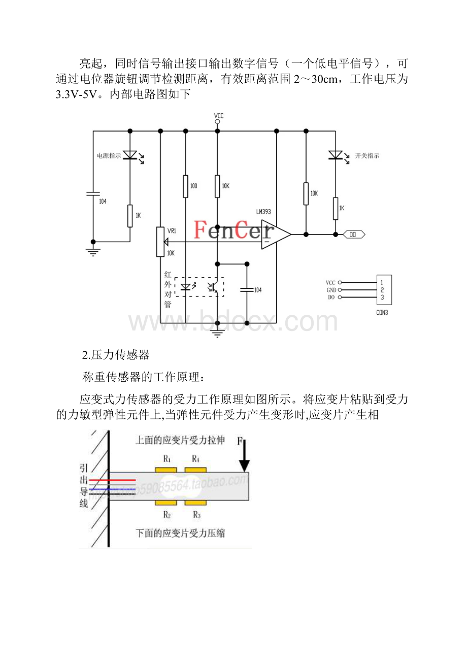 传感器课程报告第11组校园滴漏检测.docx_第2页