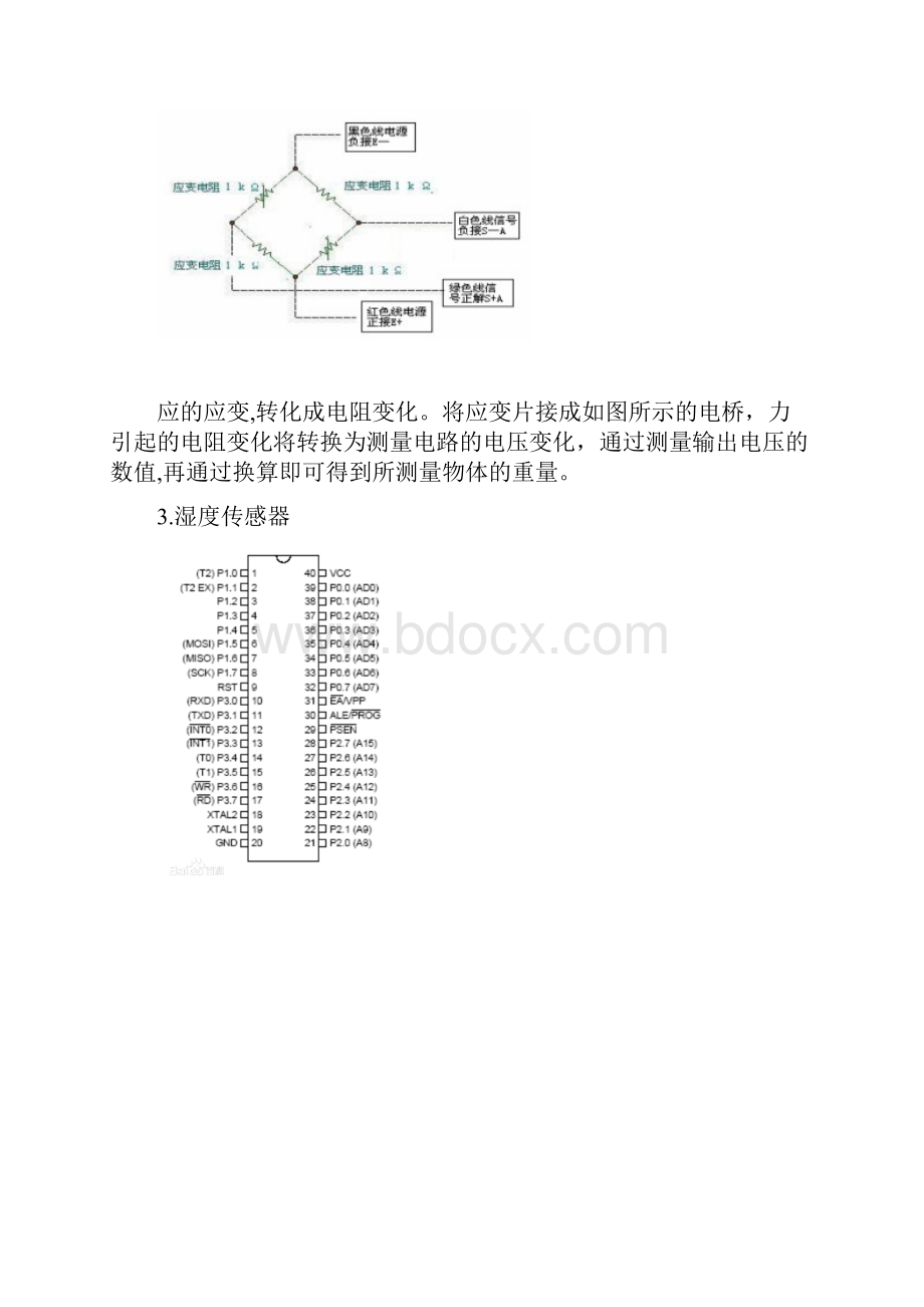 传感器课程报告第11组校园滴漏检测.docx_第3页