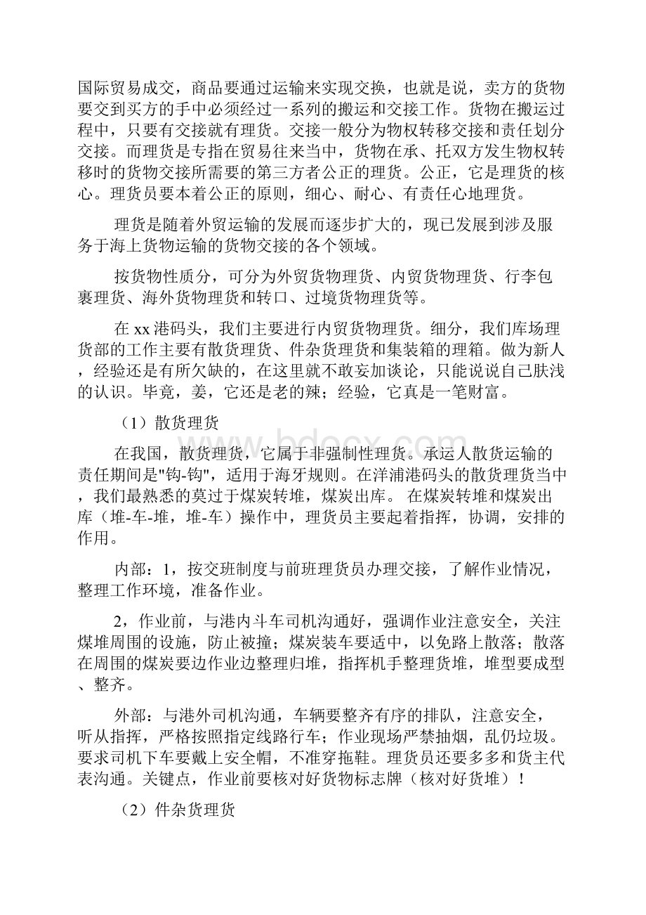 码头理货员自我鉴定Word文档格式.docx_第2页