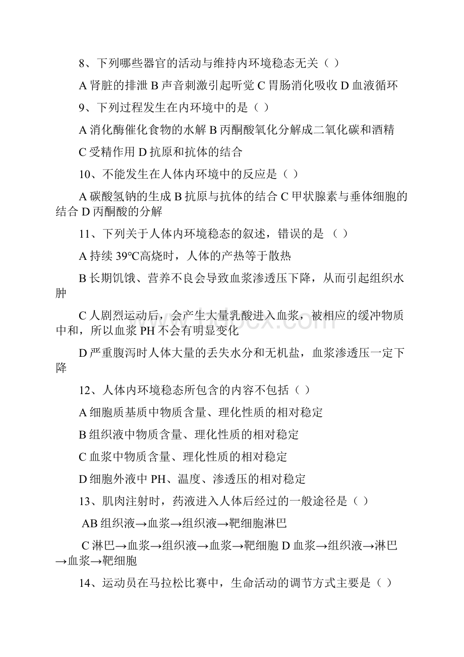 学年高二月考生物试题含答案.docx_第2页