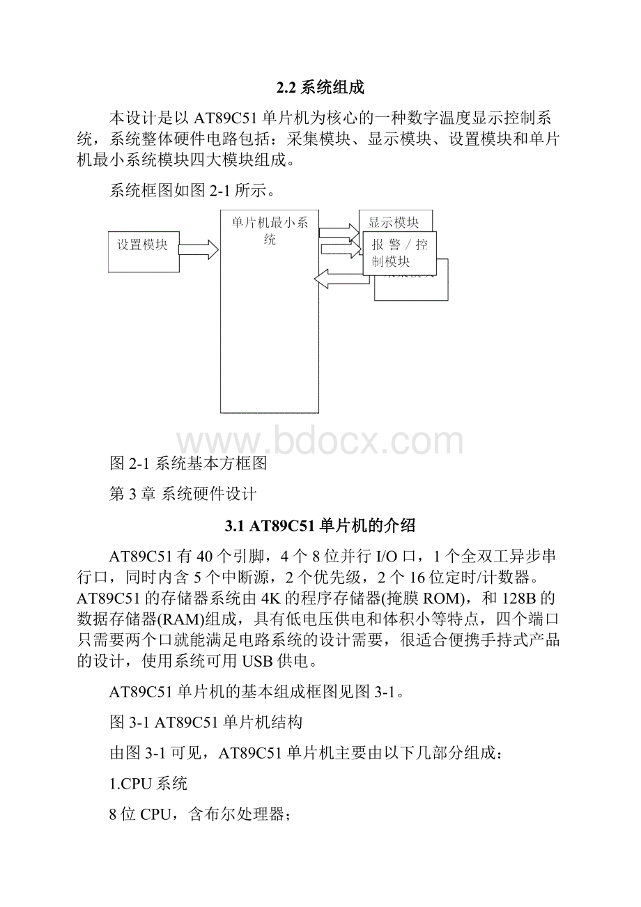 基于单片机的温度控制显示系统设计Word格式文档下载.docx_第3页