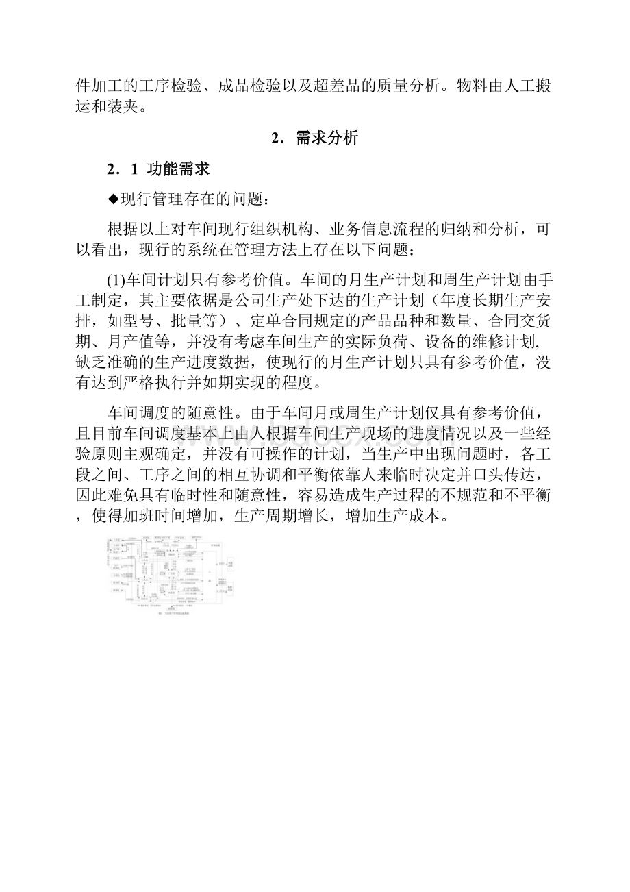 车间管理信息系统需求分析报告Word文档格式.docx_第3页